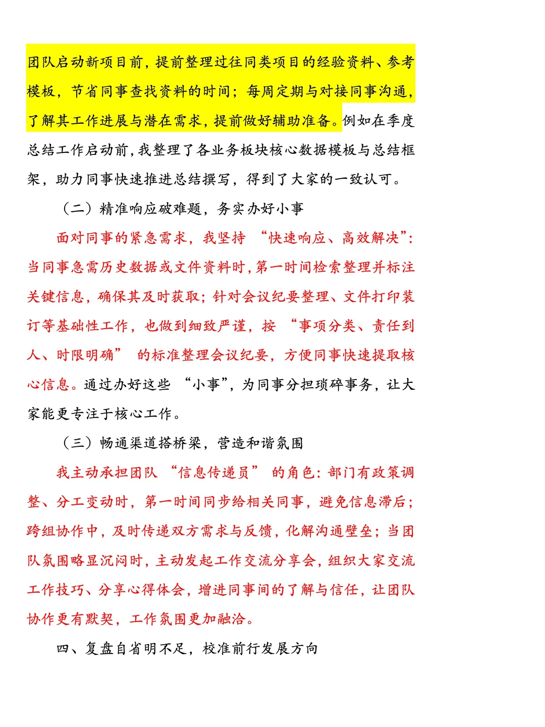 这才是领导想要的25年年终总结