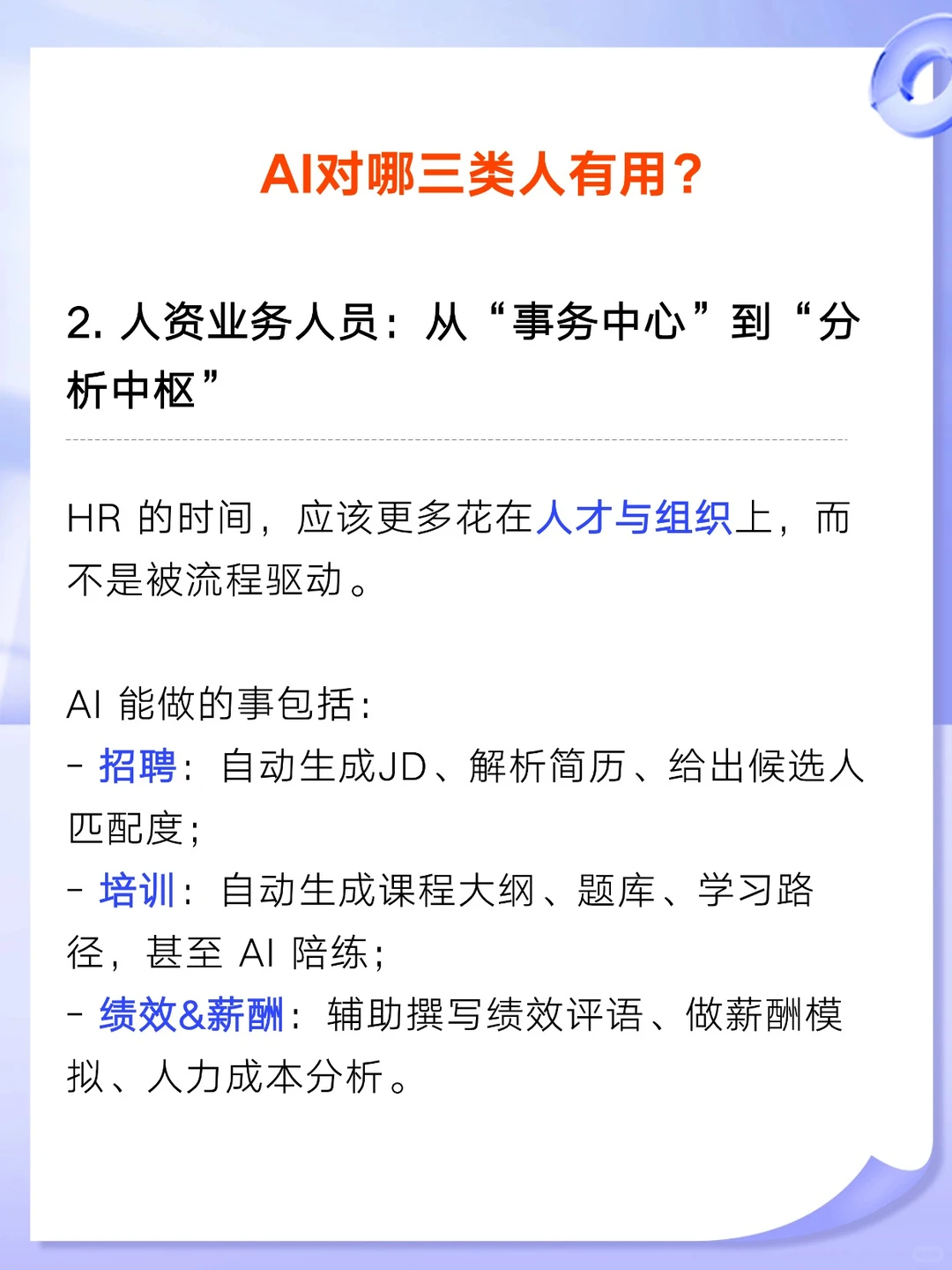 一张图看懂AI角色价值金字塔