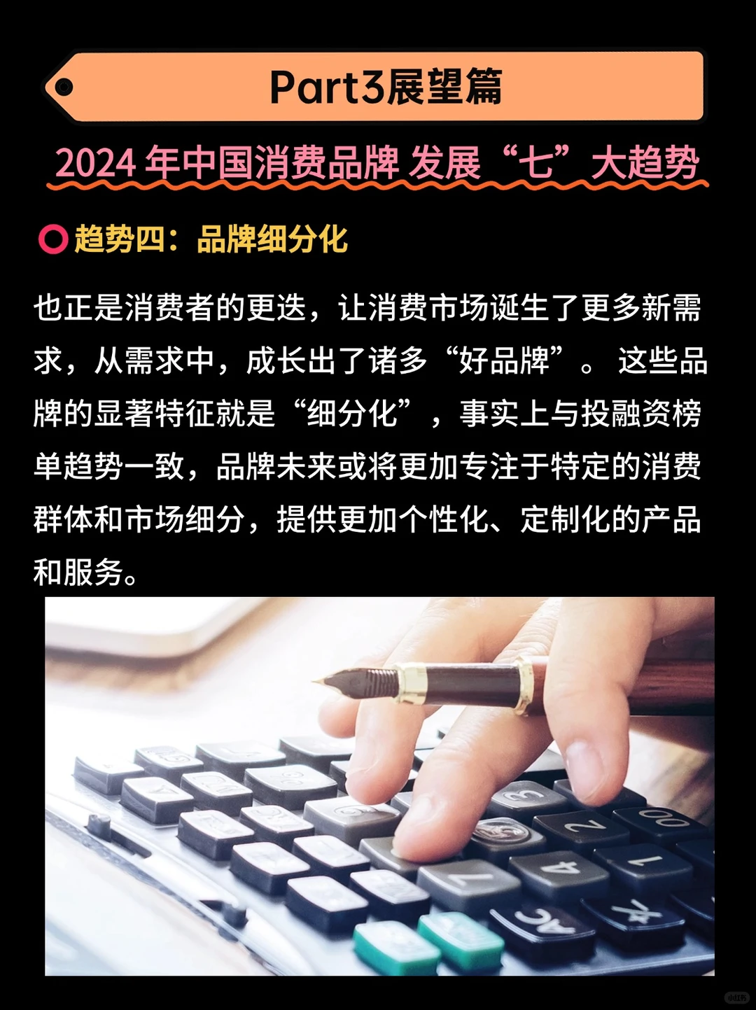 2024年中国“好品牌”实践白皮书(展望篇)