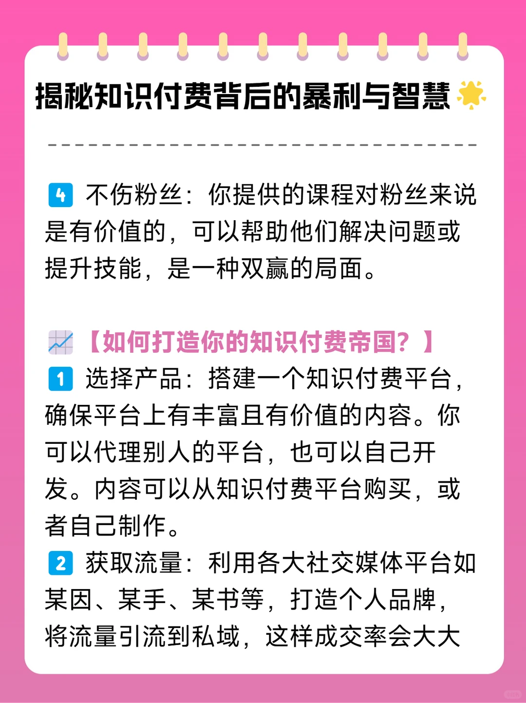 揭秘知识付费背后的暴利与智慧?