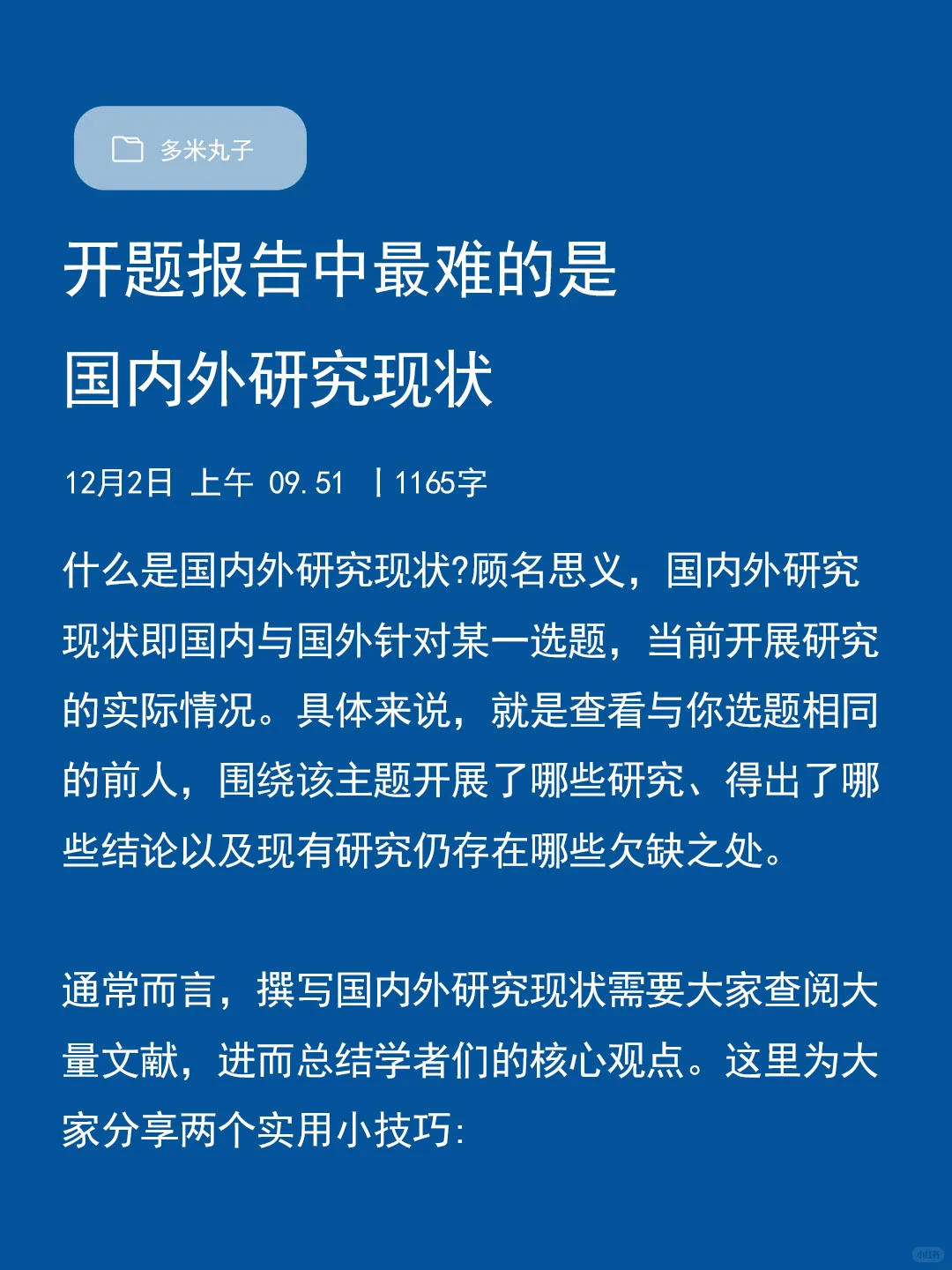 开题报告中最难的是国内外研究现状