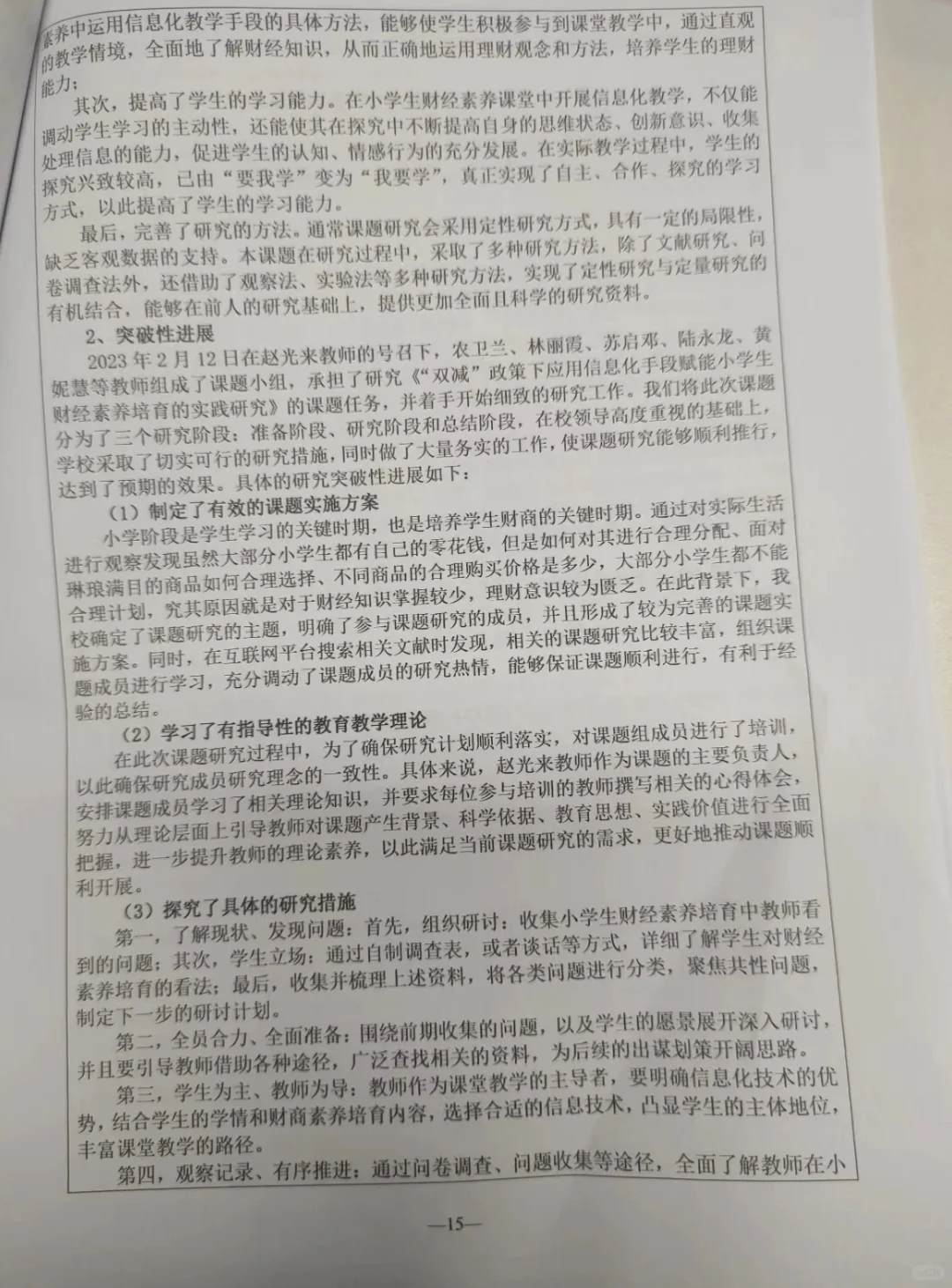 省级结题报告优秀范文