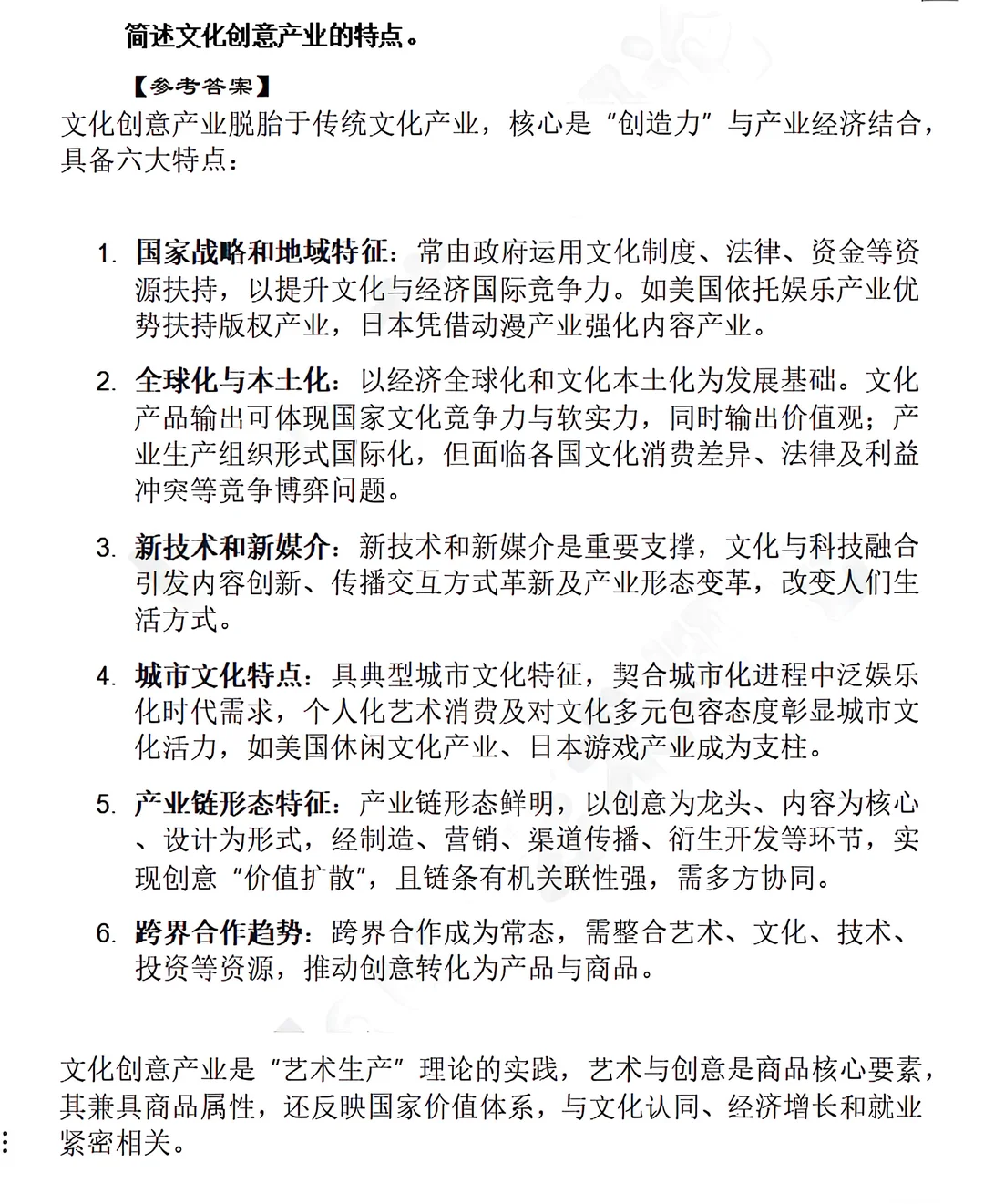 艺概简答-文化创意产品的特点