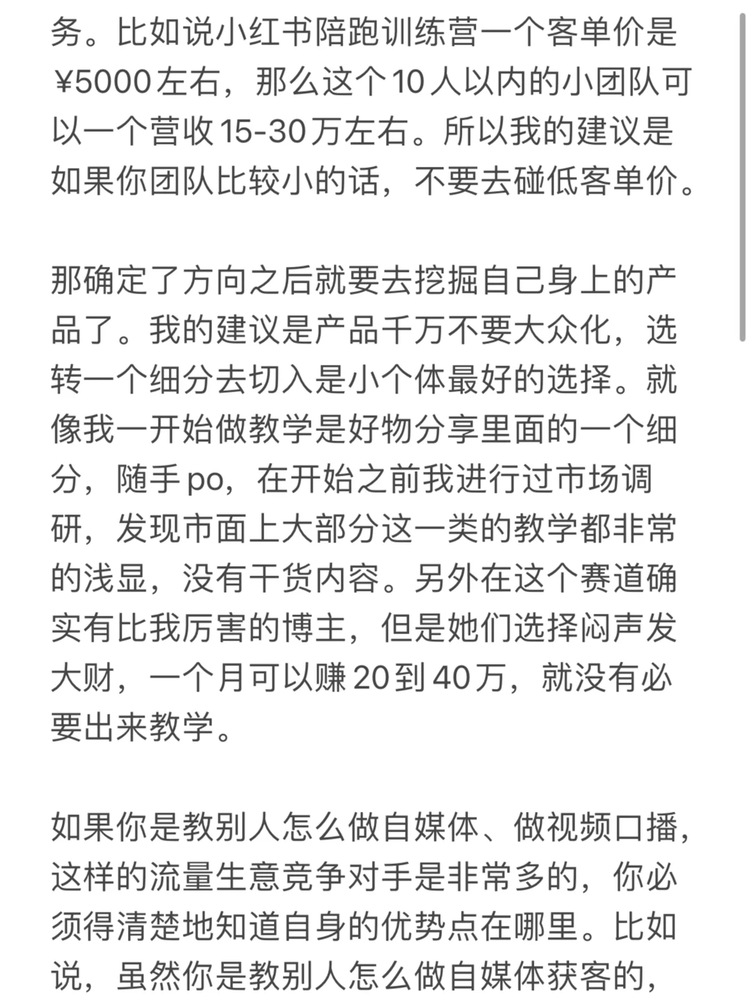 如何6个月做知识付费搞到7位数(可复制版)