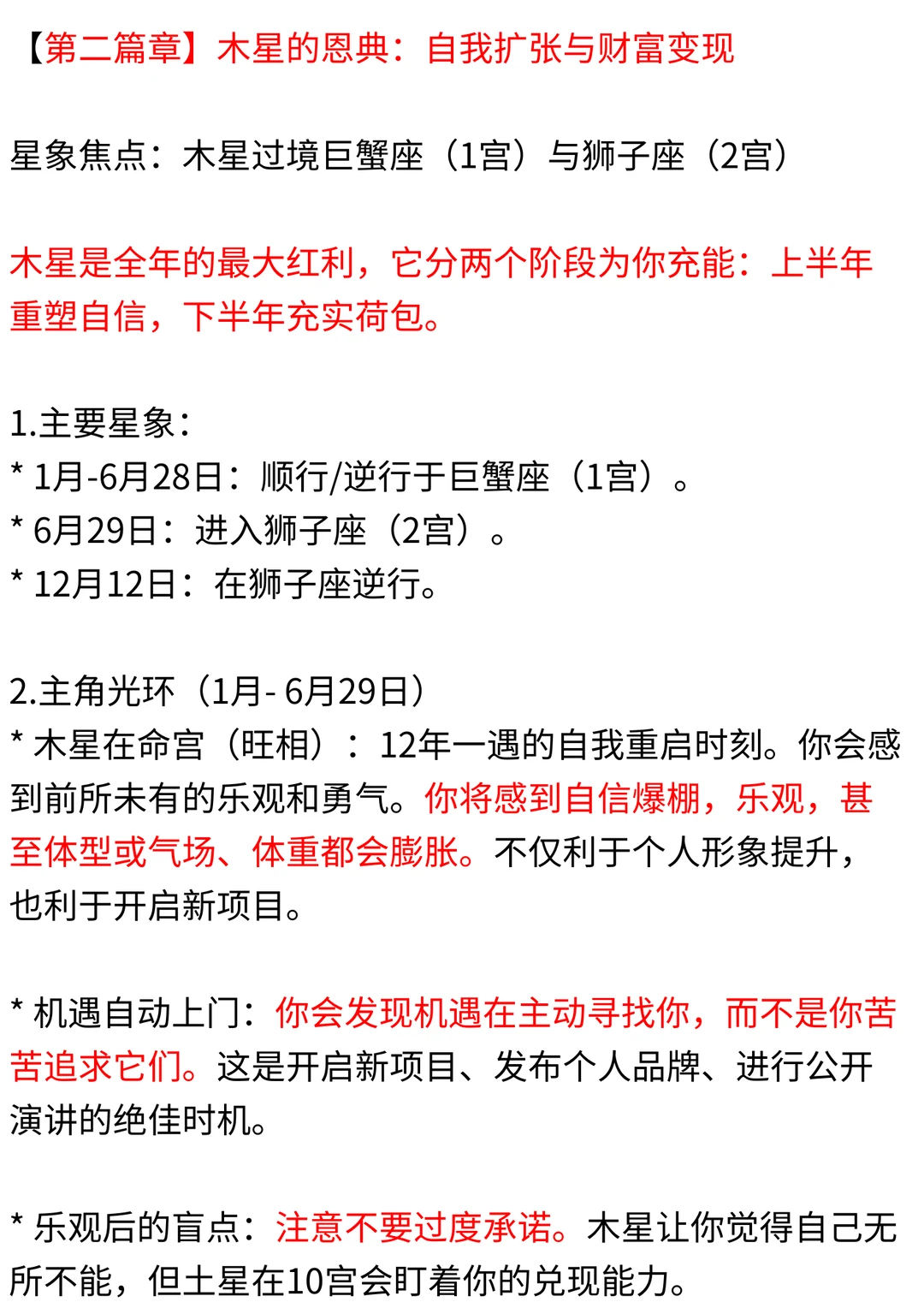 2026年上升巨蟹年度运势趋势报告及策略建议