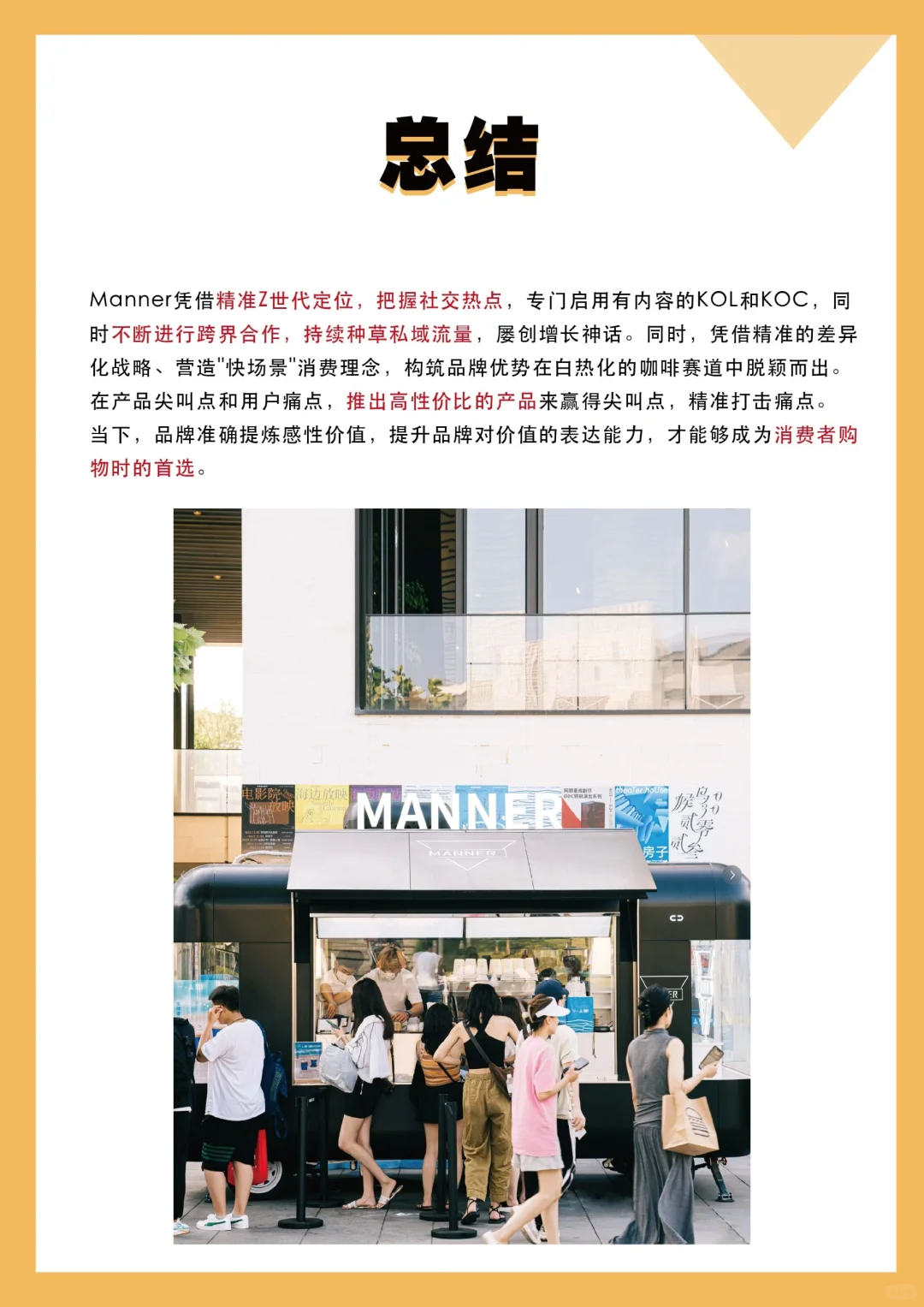 100个品牌案例分析——Manner
