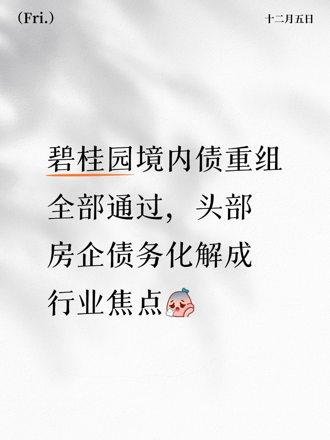 碧桂园会不会烂尾？