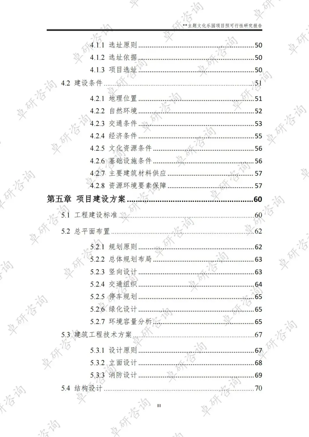 文化主题产业园可行性研究报告