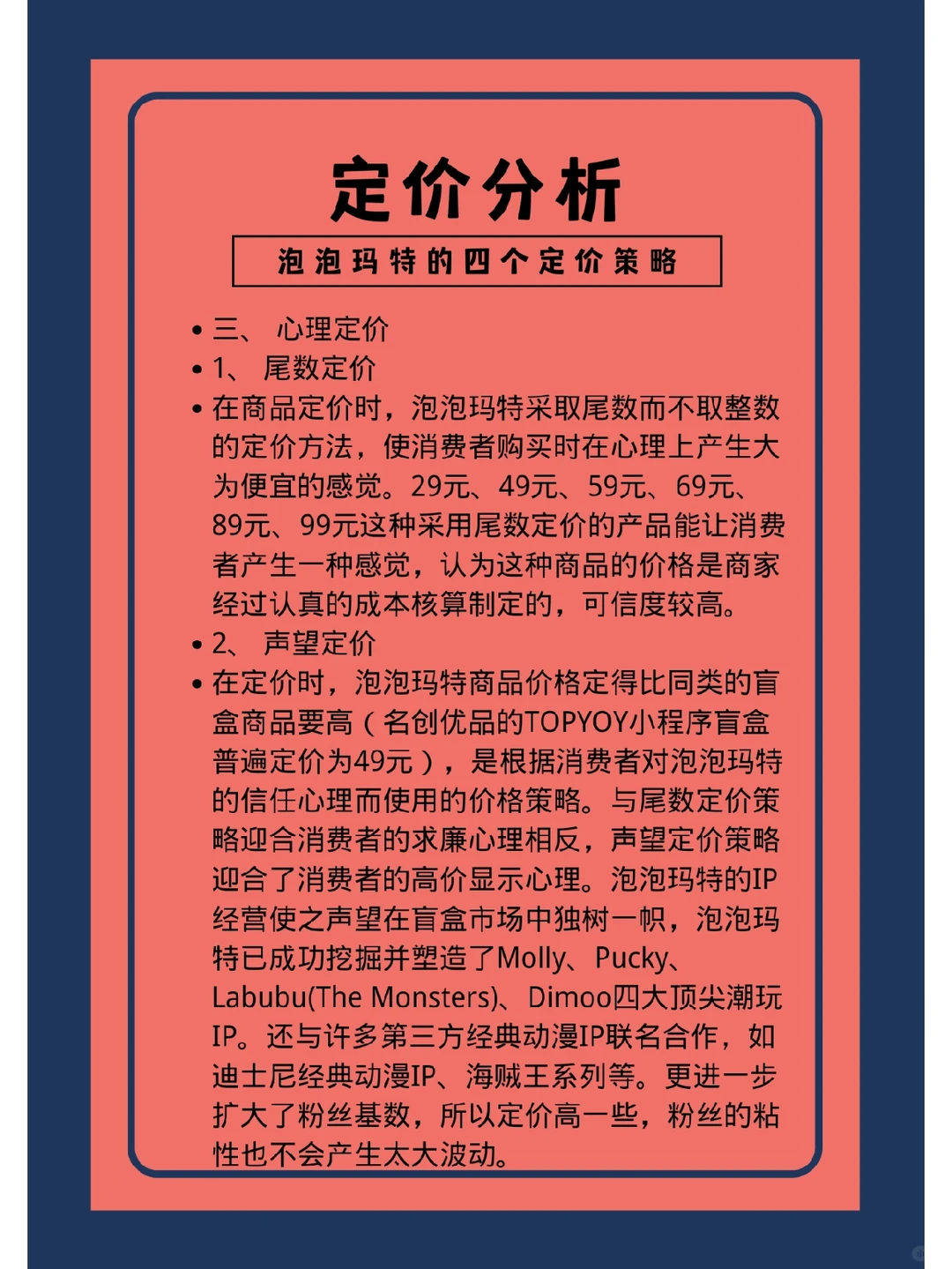 市场营销作业（定价案例分析）泡泡玛特