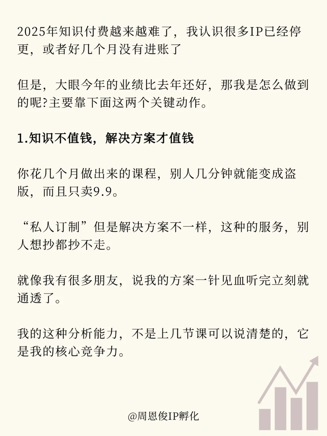 知识付费已死，现在最大的风口是什么？