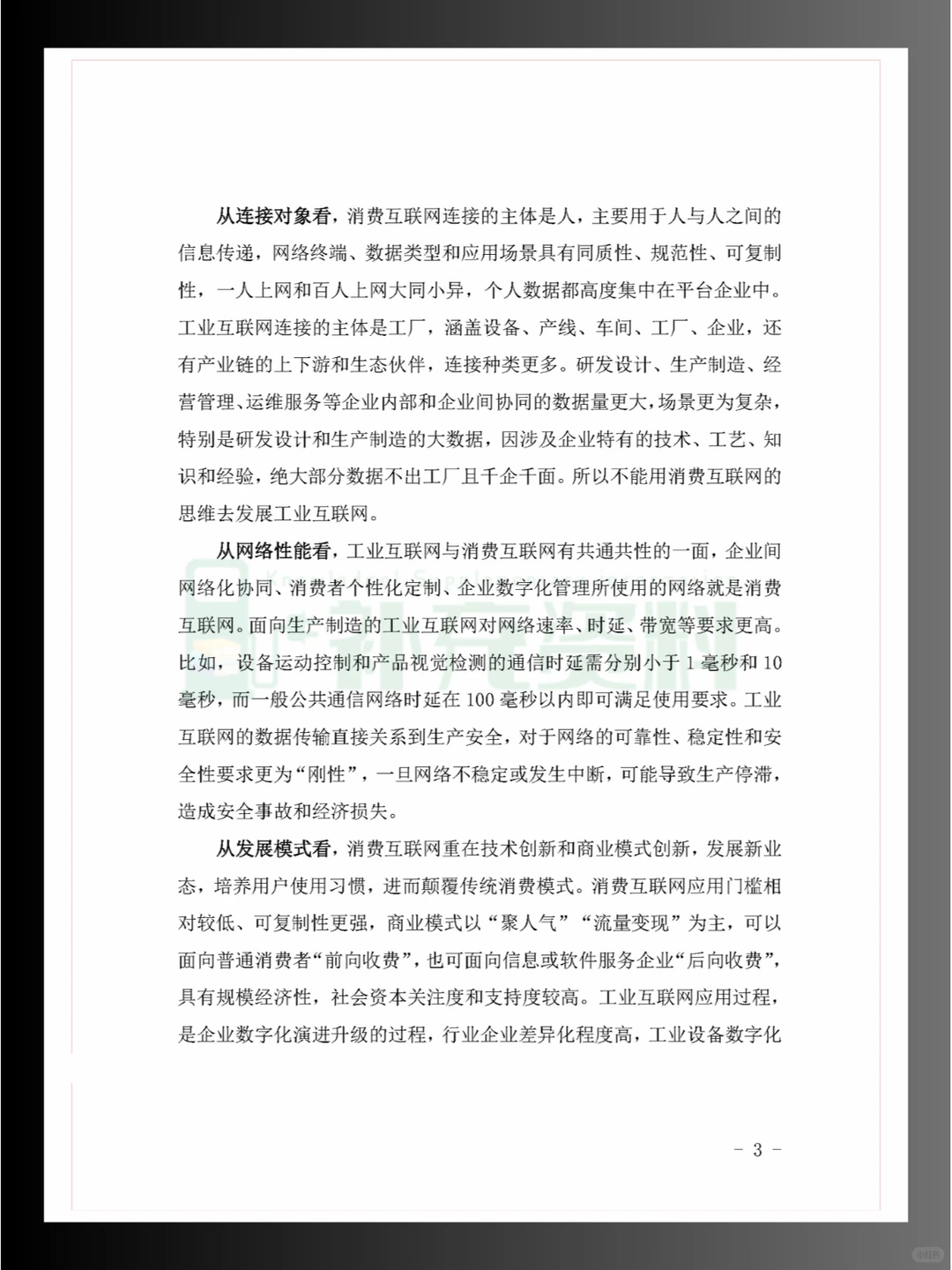 ?2024年工业互联网与电力行业融合应用