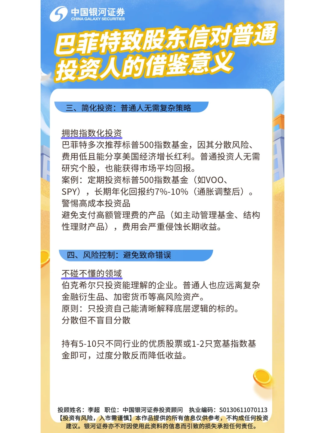 巴菲特致股东信对普通投资人的借鉴意义