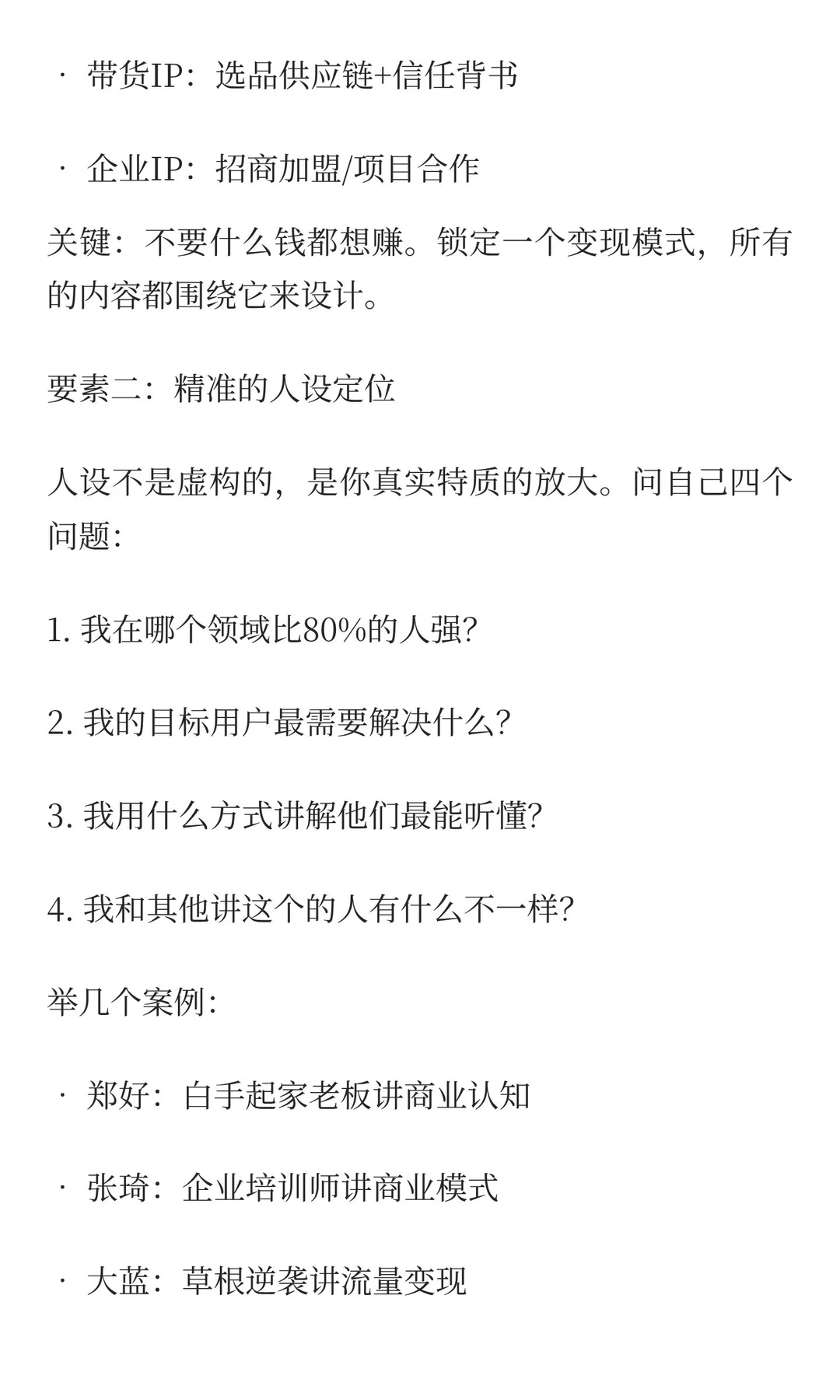 什么样的IP一定能成？做对人人都是顶级运营