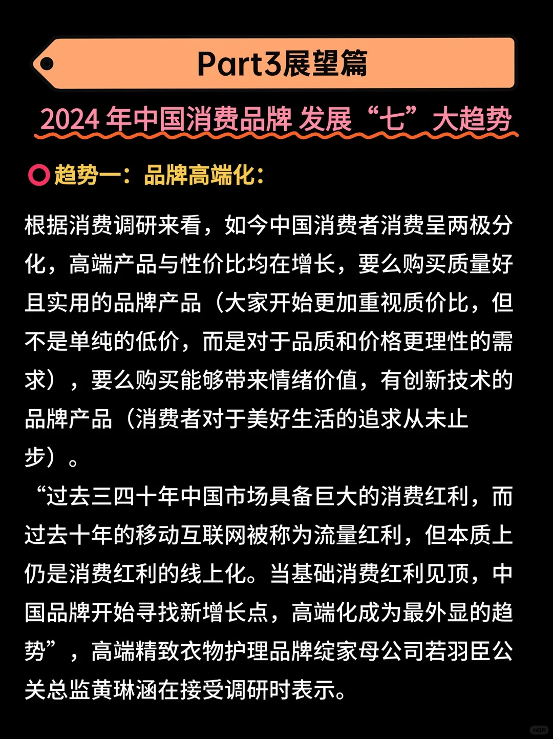 2024年中国“好品牌”实践白皮书(展望篇)