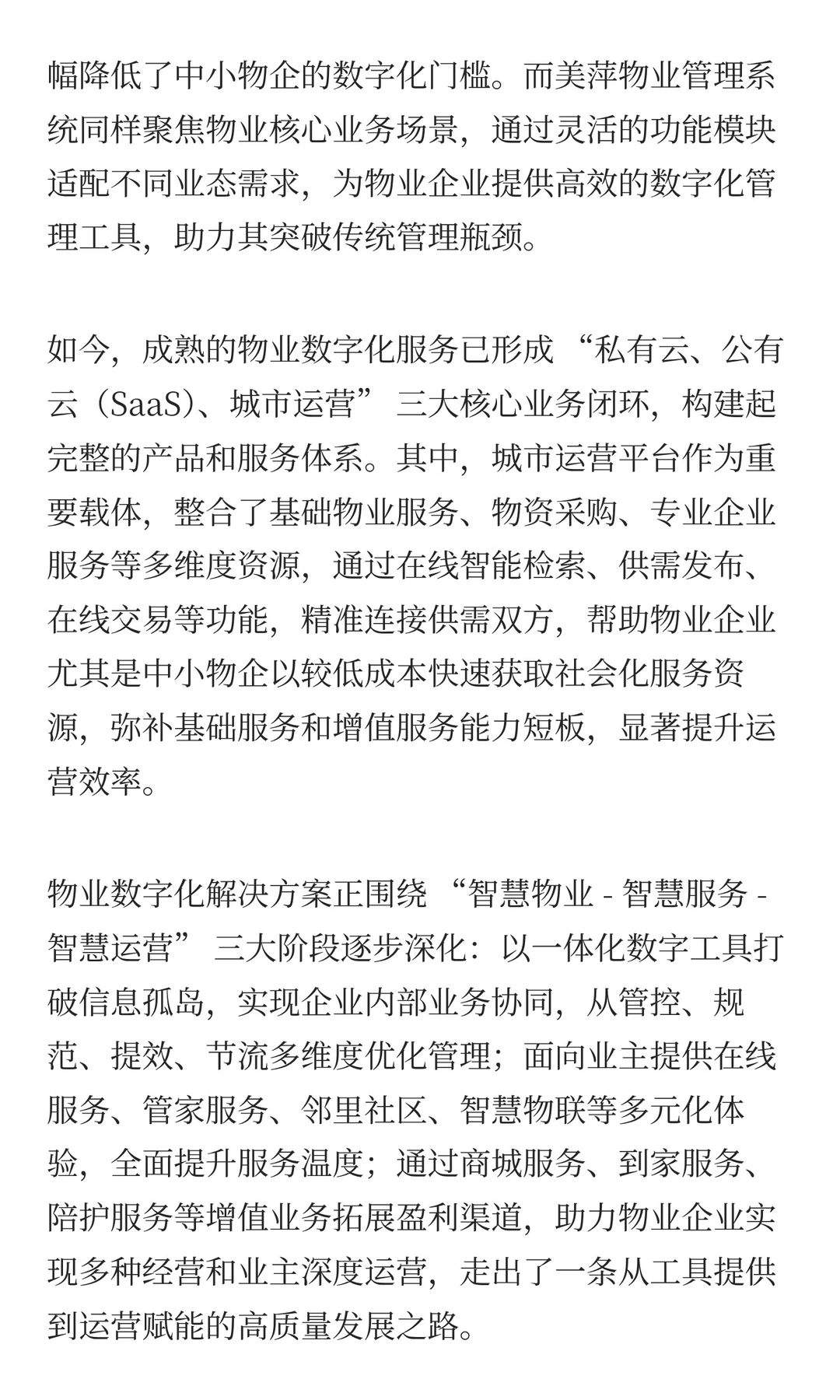 物业的变革 ——数字化的未来