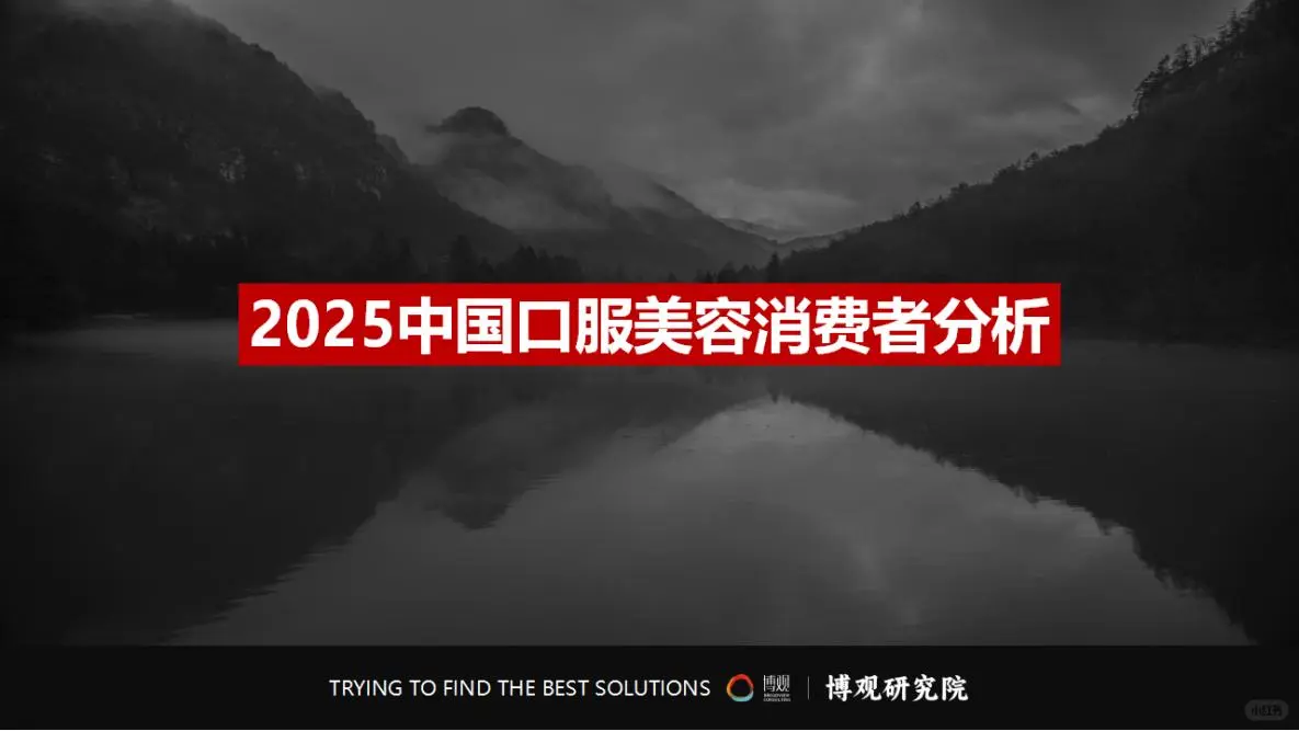 口服美容市场核心趋势指南?