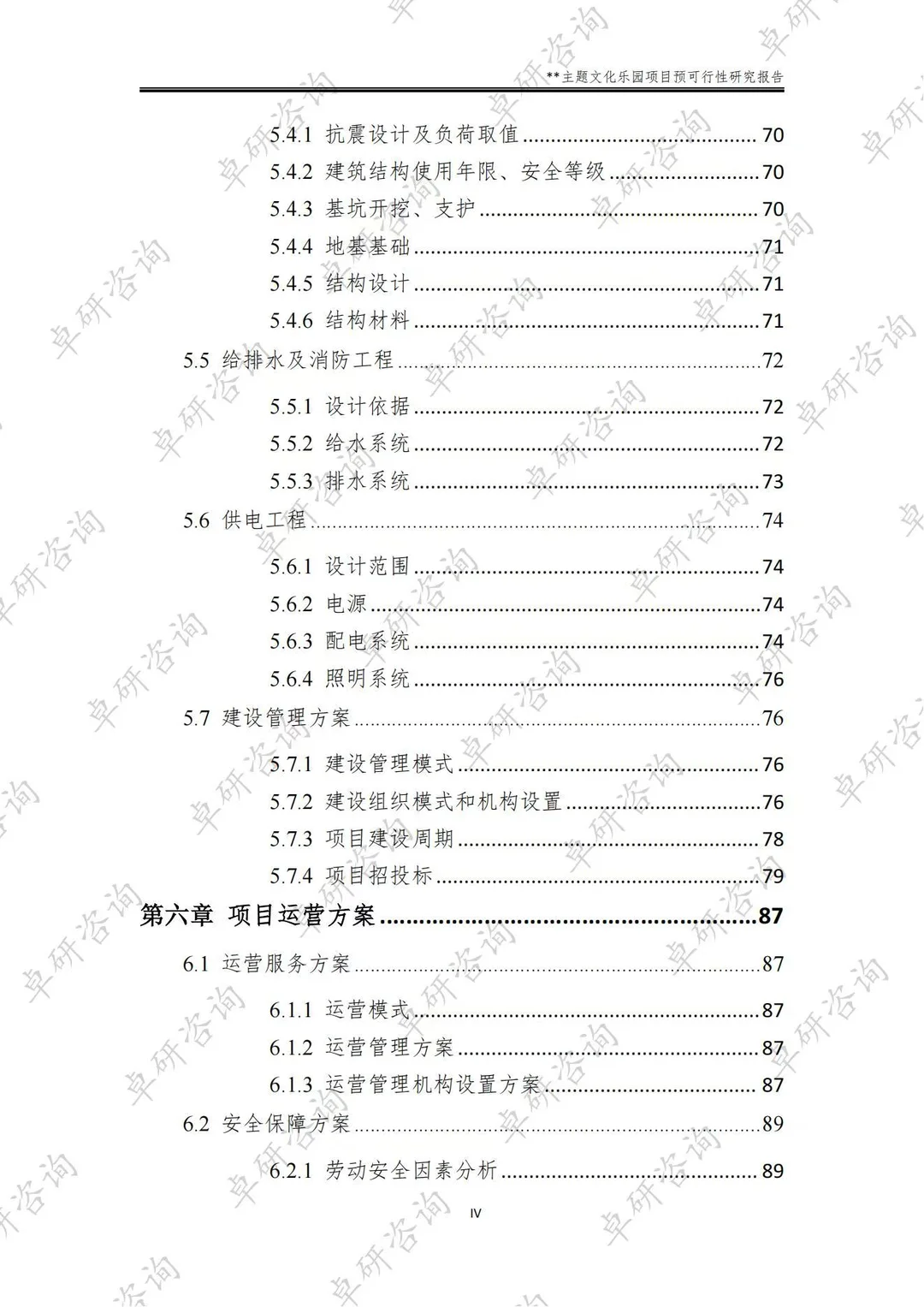 文化主题产业园可行性研究报告