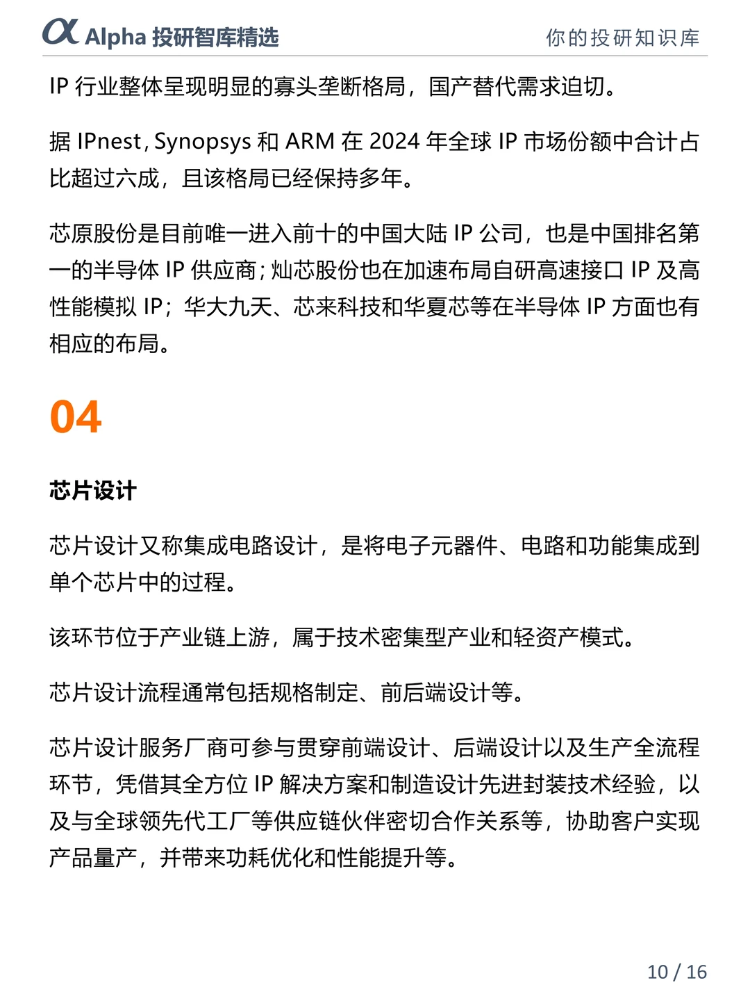 AI 芯片产业链干货合集,小白也能看懂?