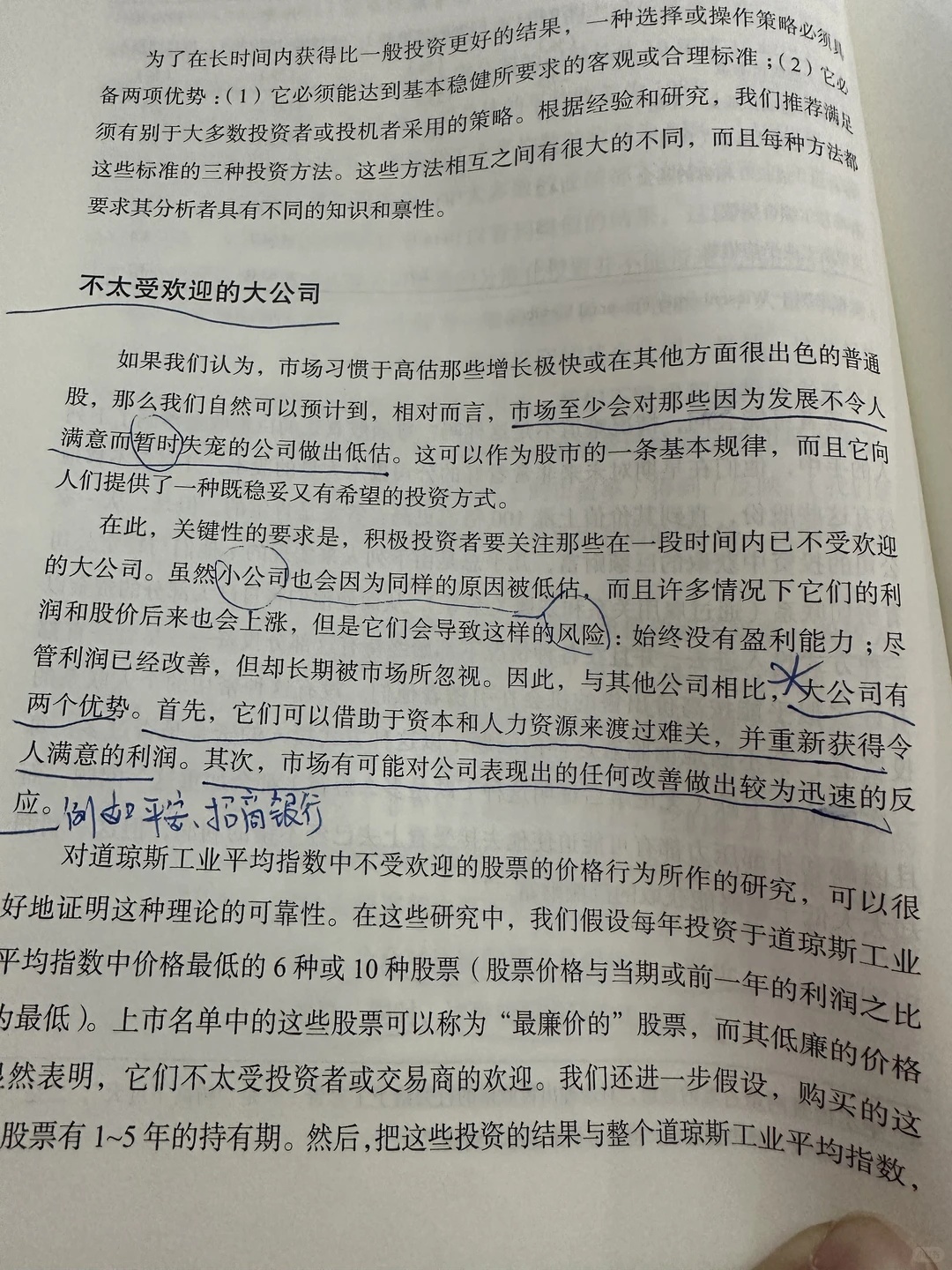 暂时低估的大公司，积极投资