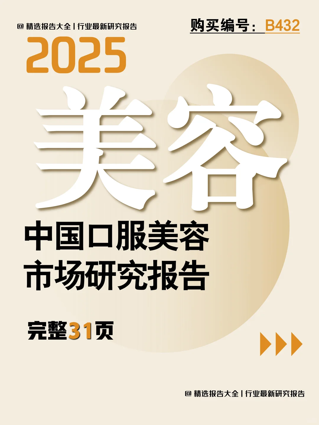 口服美容市场核心趋势指南?