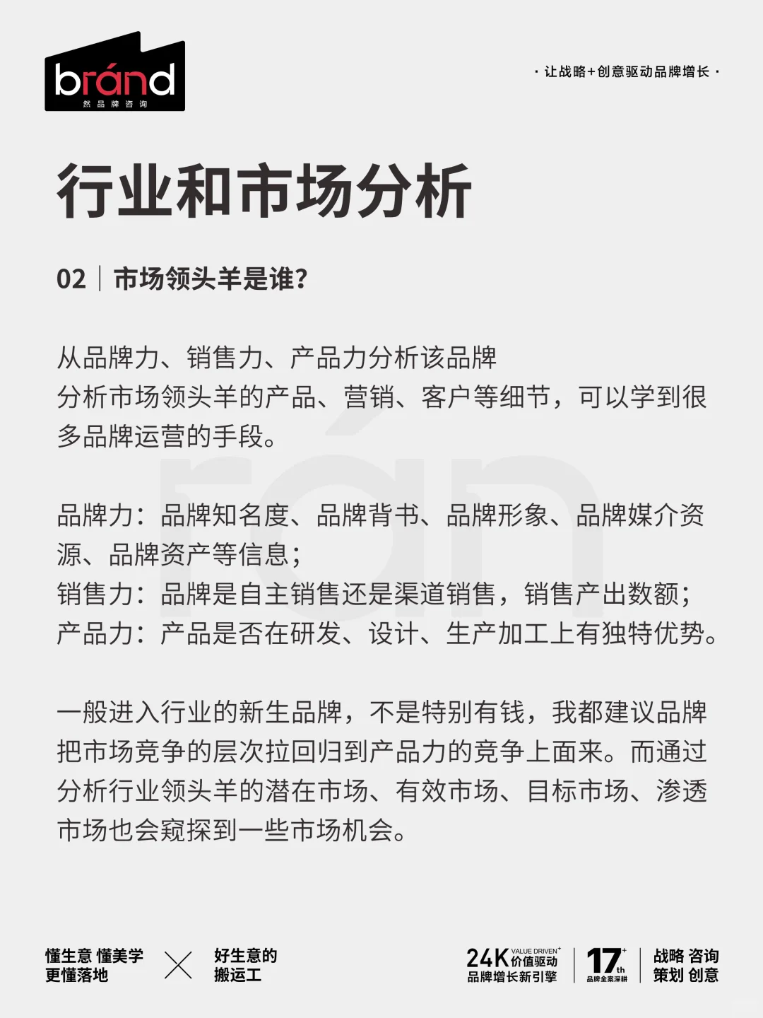 如何去分析一个品牌？