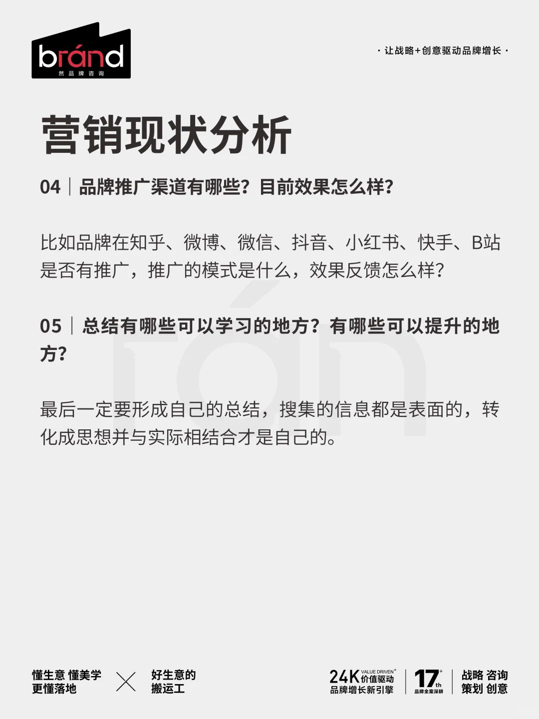 如何去分析一个品牌？