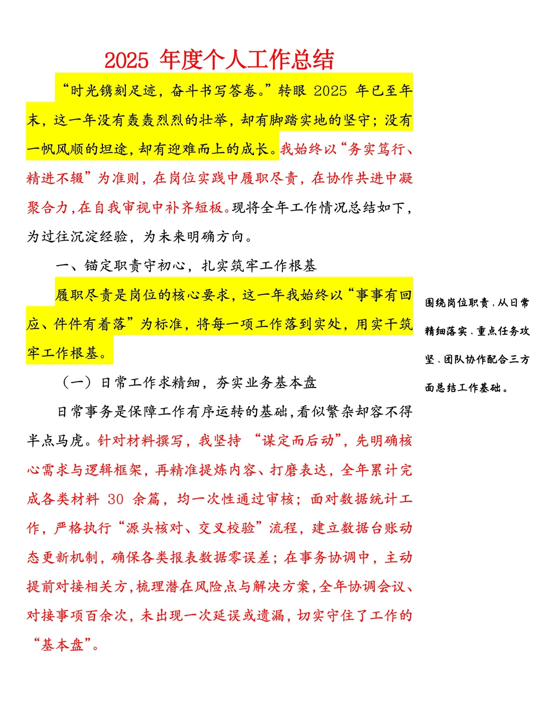 这才是领导想要的25年年终总结