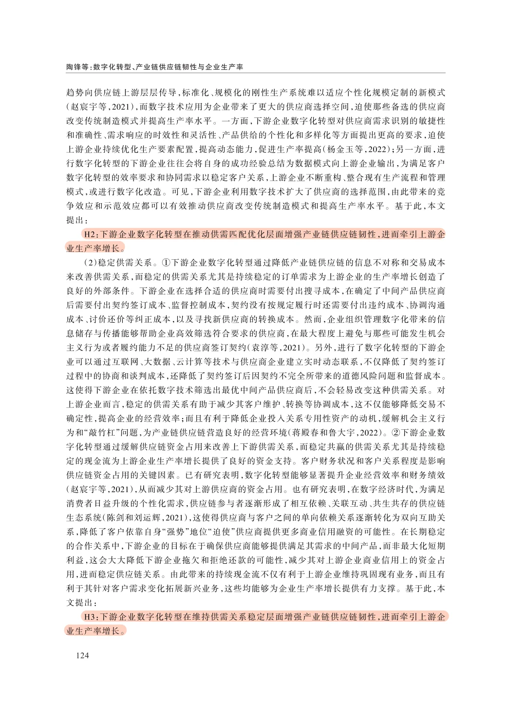 看中国工业经济:数字化转型与企业生产率