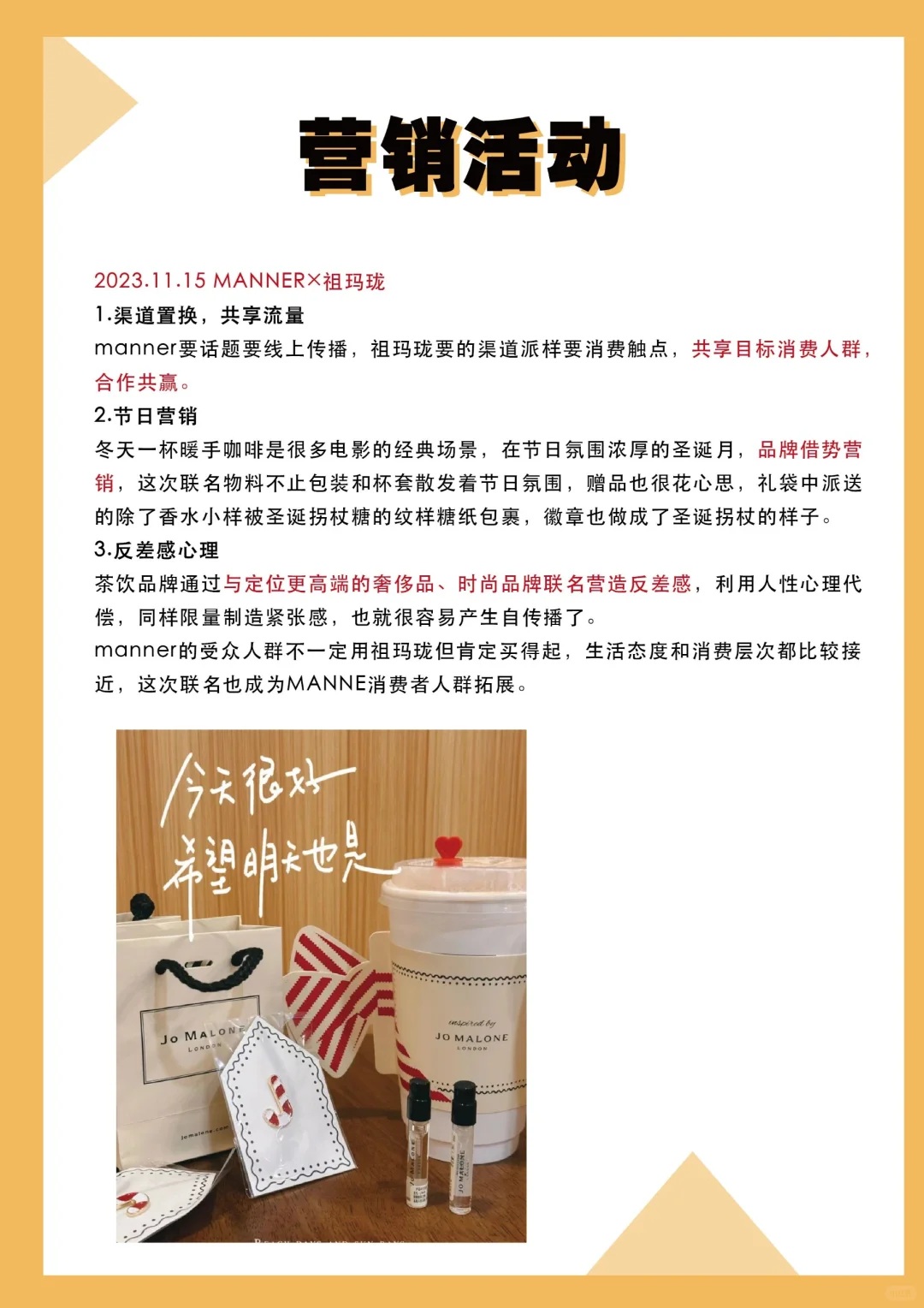 100个品牌案例分析——Manner