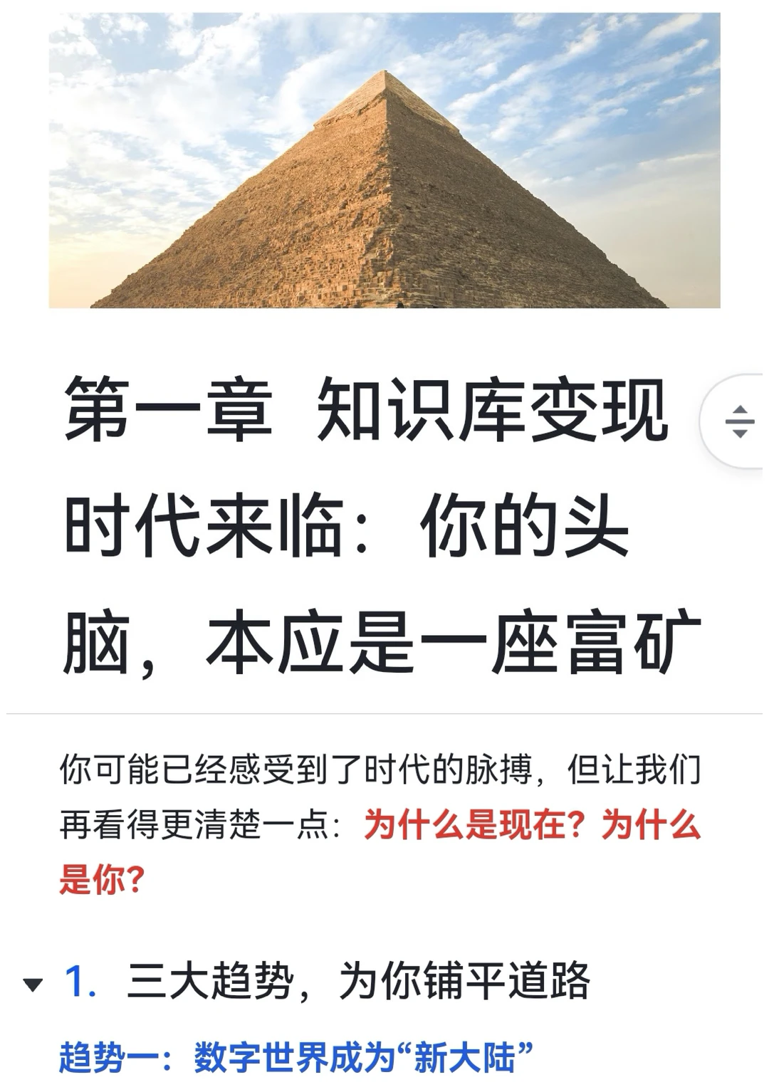 知识库变现时代来临，你的头脑本是一座富矿