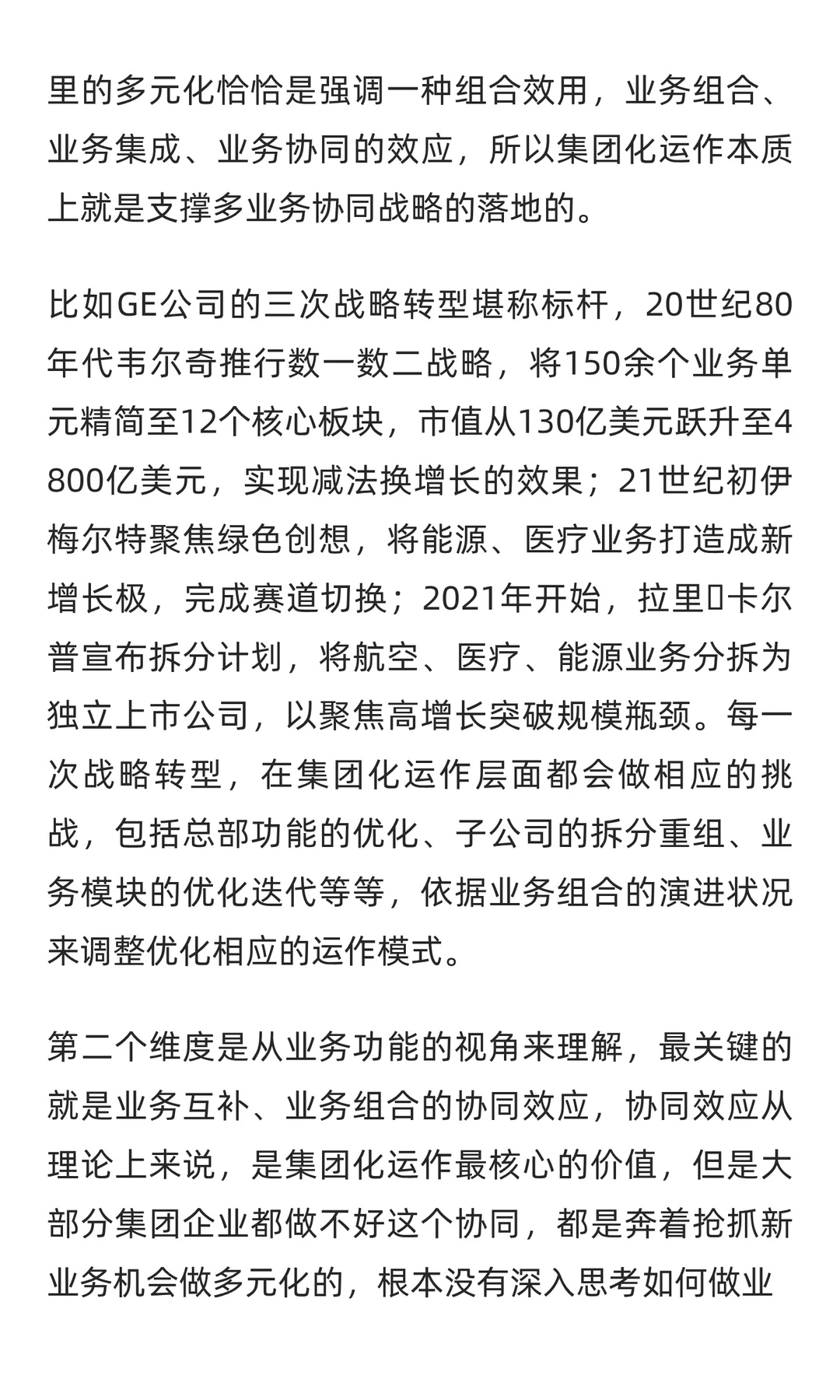 一次把集团化运作的本质和价值说清楚
