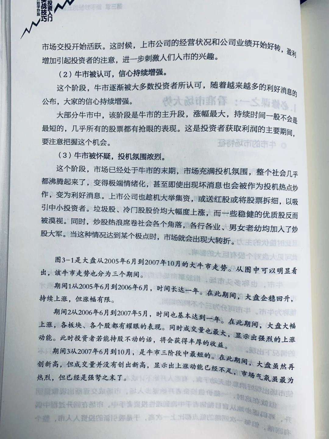 股票投资：长期持有才是硬道理?