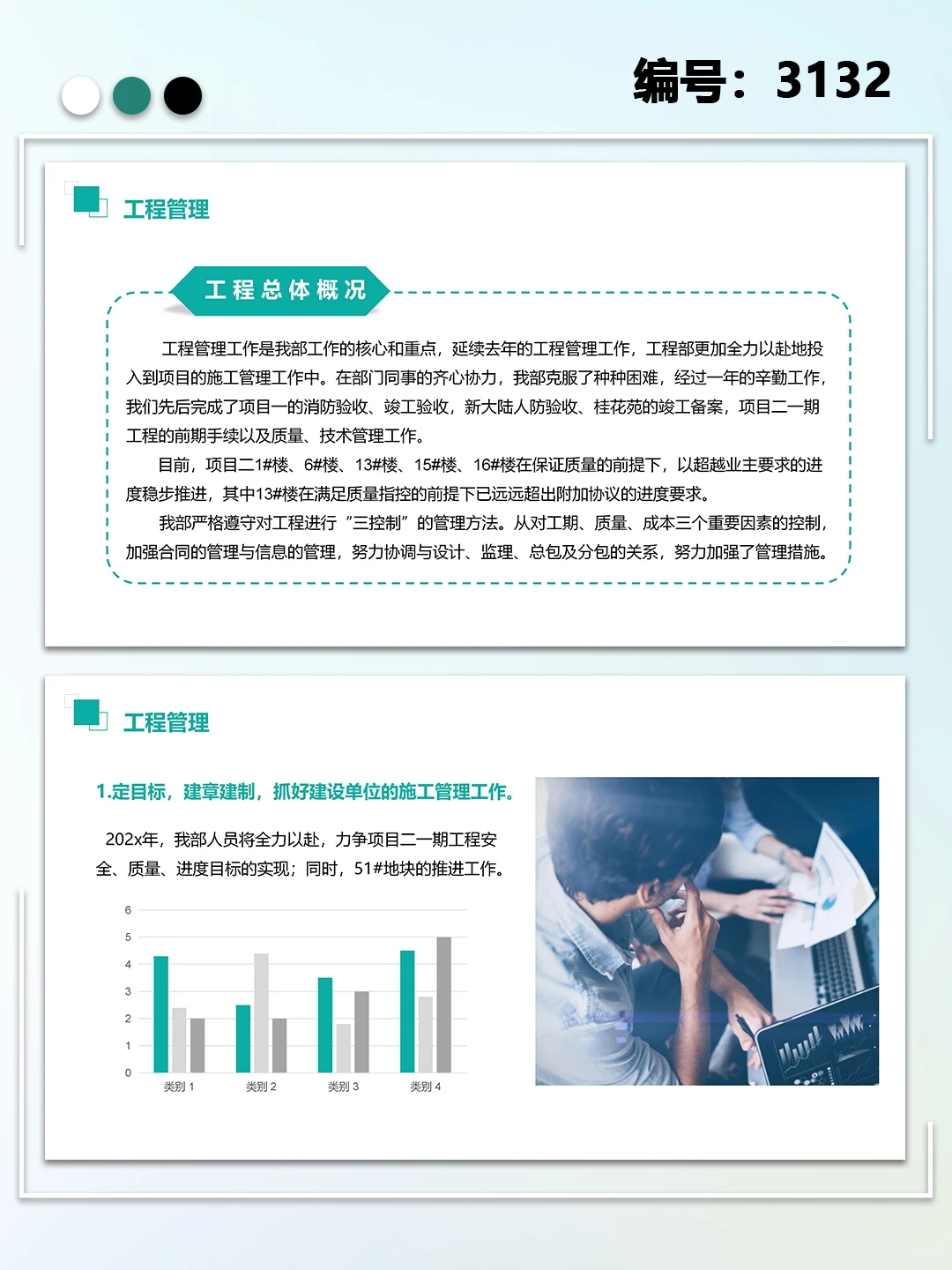 简约风工程部建筑行业年终总结报告PPT