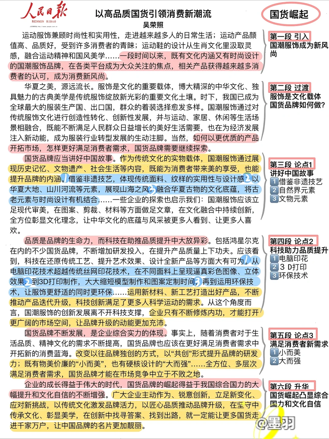 『?国货崛起』以高品质国货引领消费新潮流