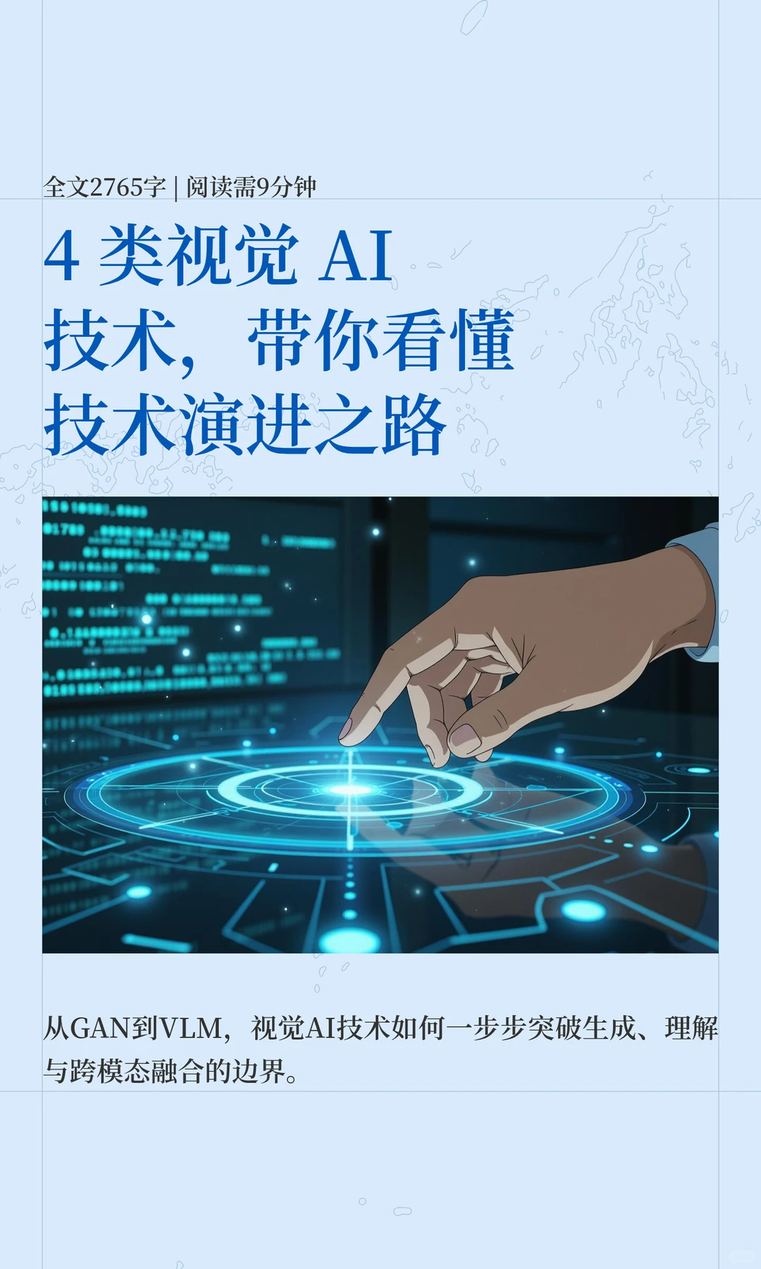 4 类视觉 AI技术，带你看懂技术演进之路