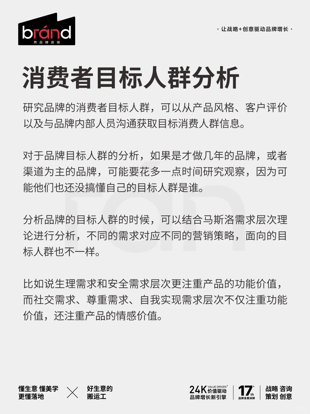 如何去分析一个品牌？