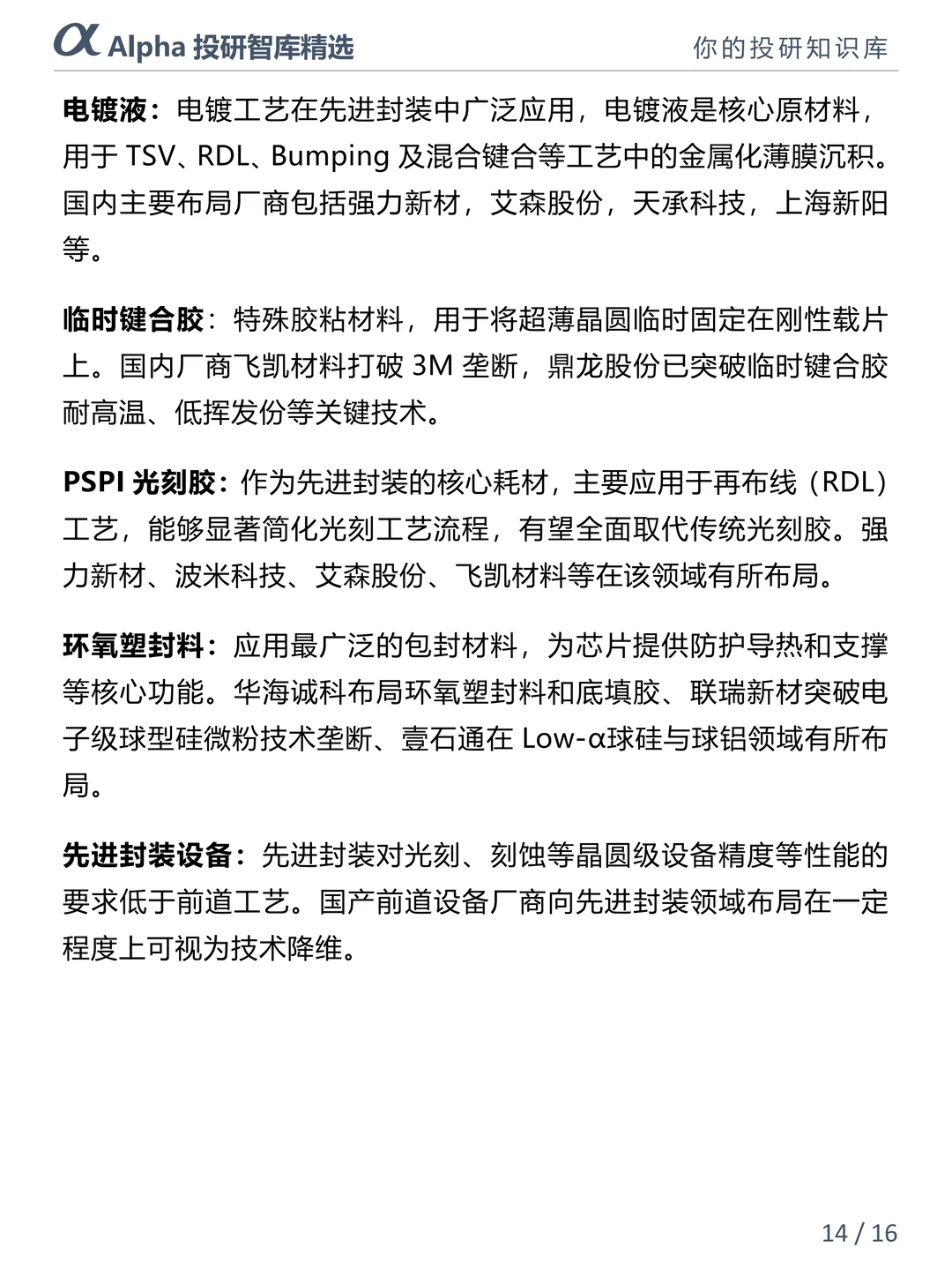 AI 芯片产业链干货合集,小白也能看懂?