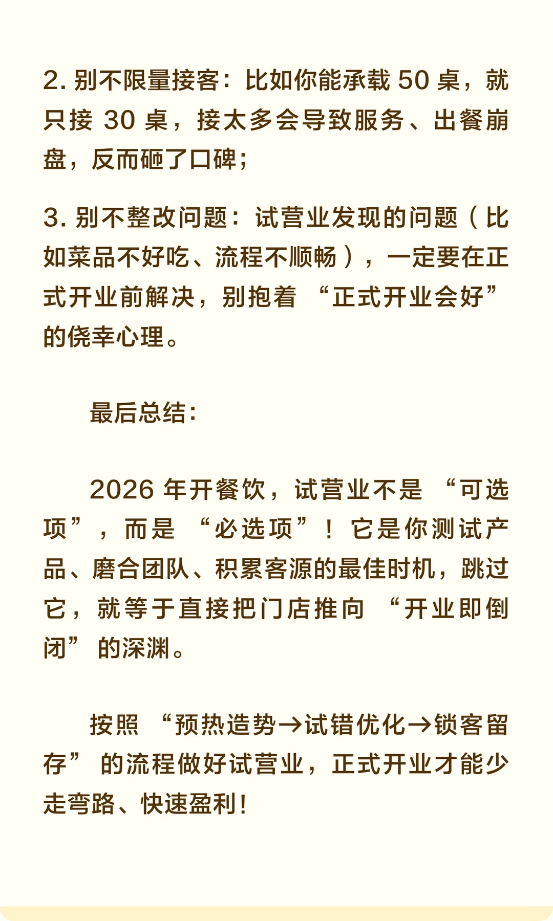 明年餐饮店不做试营业等于自毁
