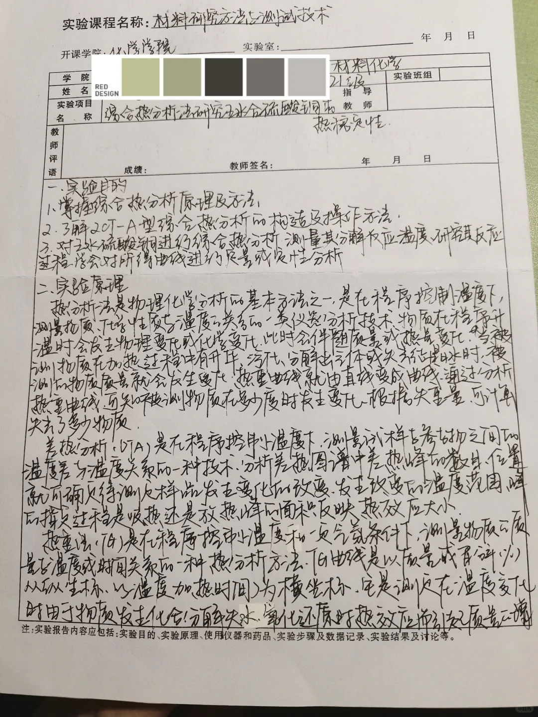 材料研究方法与测试技术实验报告存档