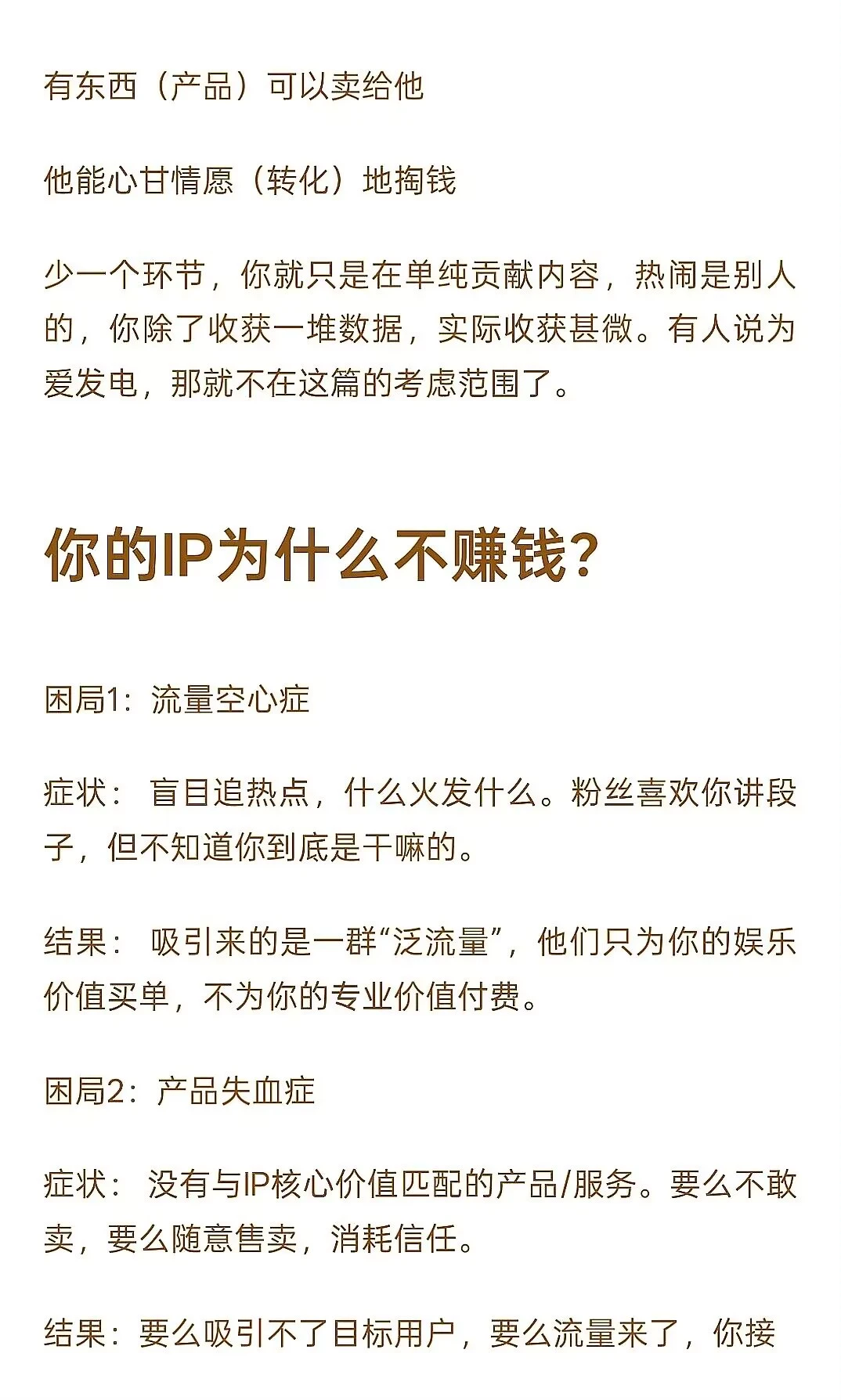 IP没商业闭环,真就一文不值啊?