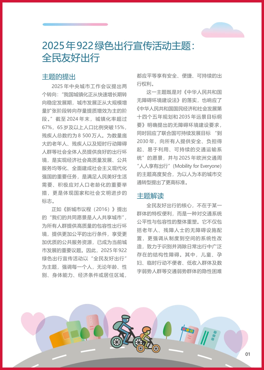 严选报告 | 2025年全民友好出行城市工具书