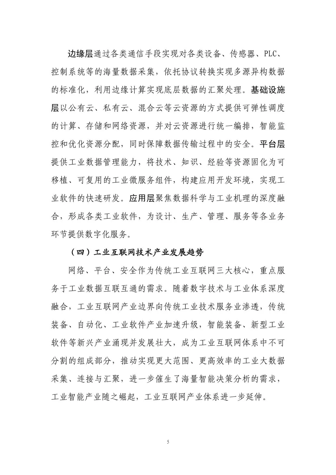 工业互联网赋能能源化工行业数字转型报告