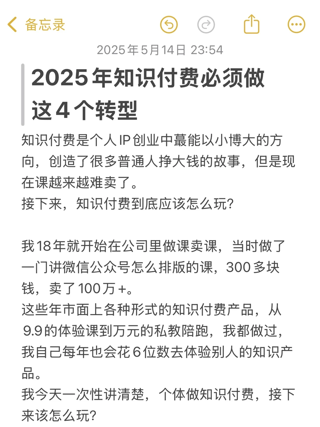 2025年后知识付费4大转型思路