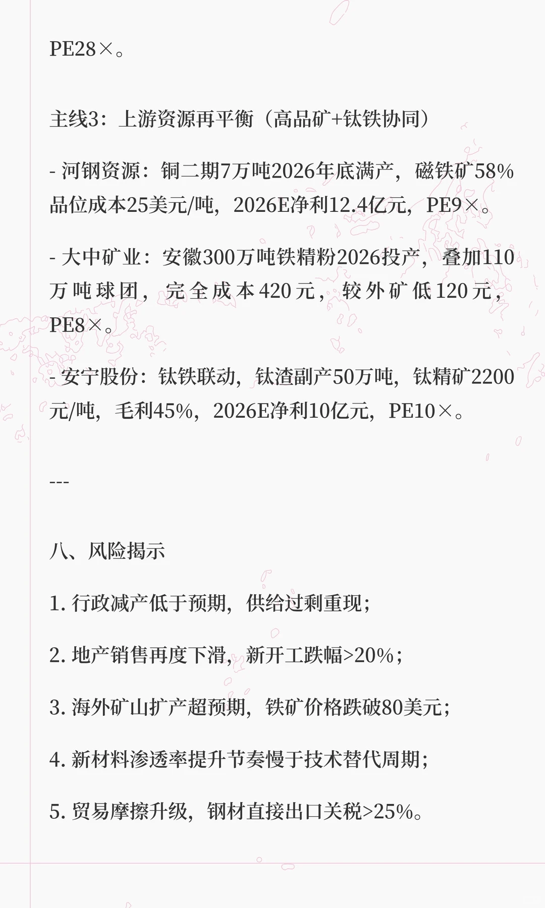 钢铁行业2026年度深度策略报告:去产能2.0