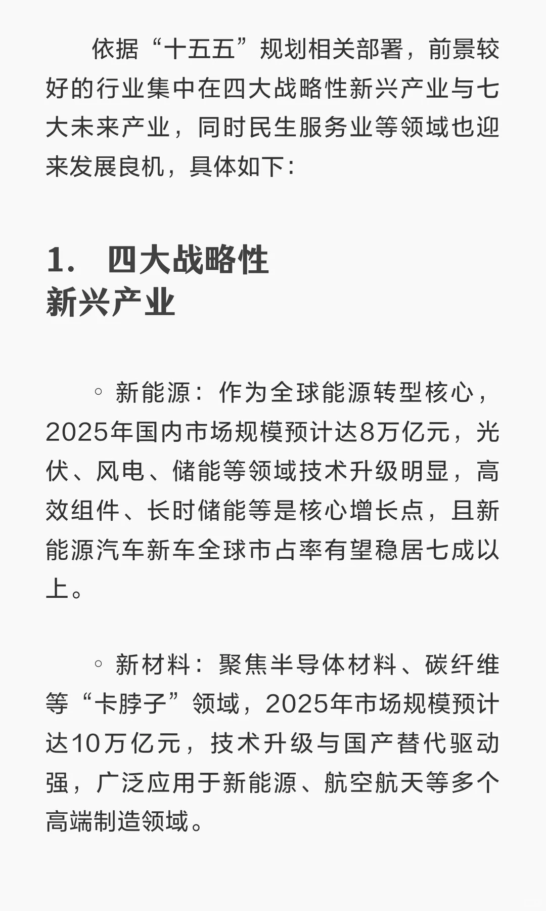 “十五五”时期哪些行业发展前景较好？