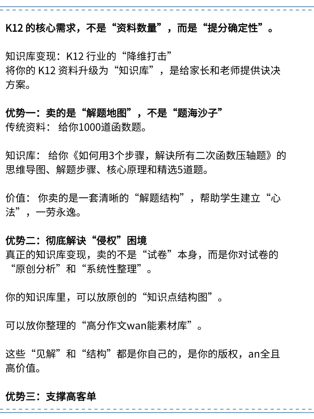 对于K12行业来说,知识库真的很值得去做