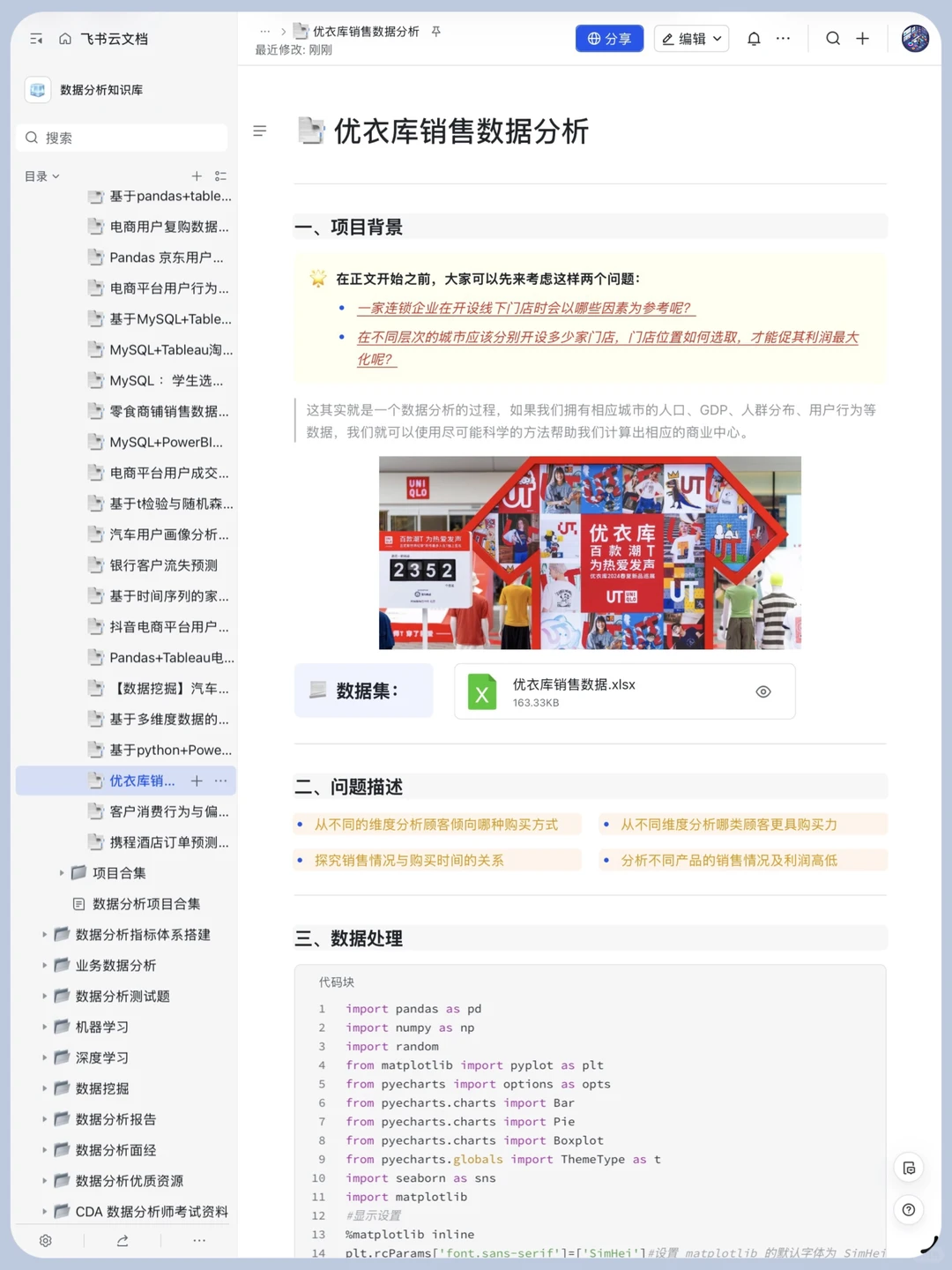 16个数据分析真实项目拆解，拿走即用~