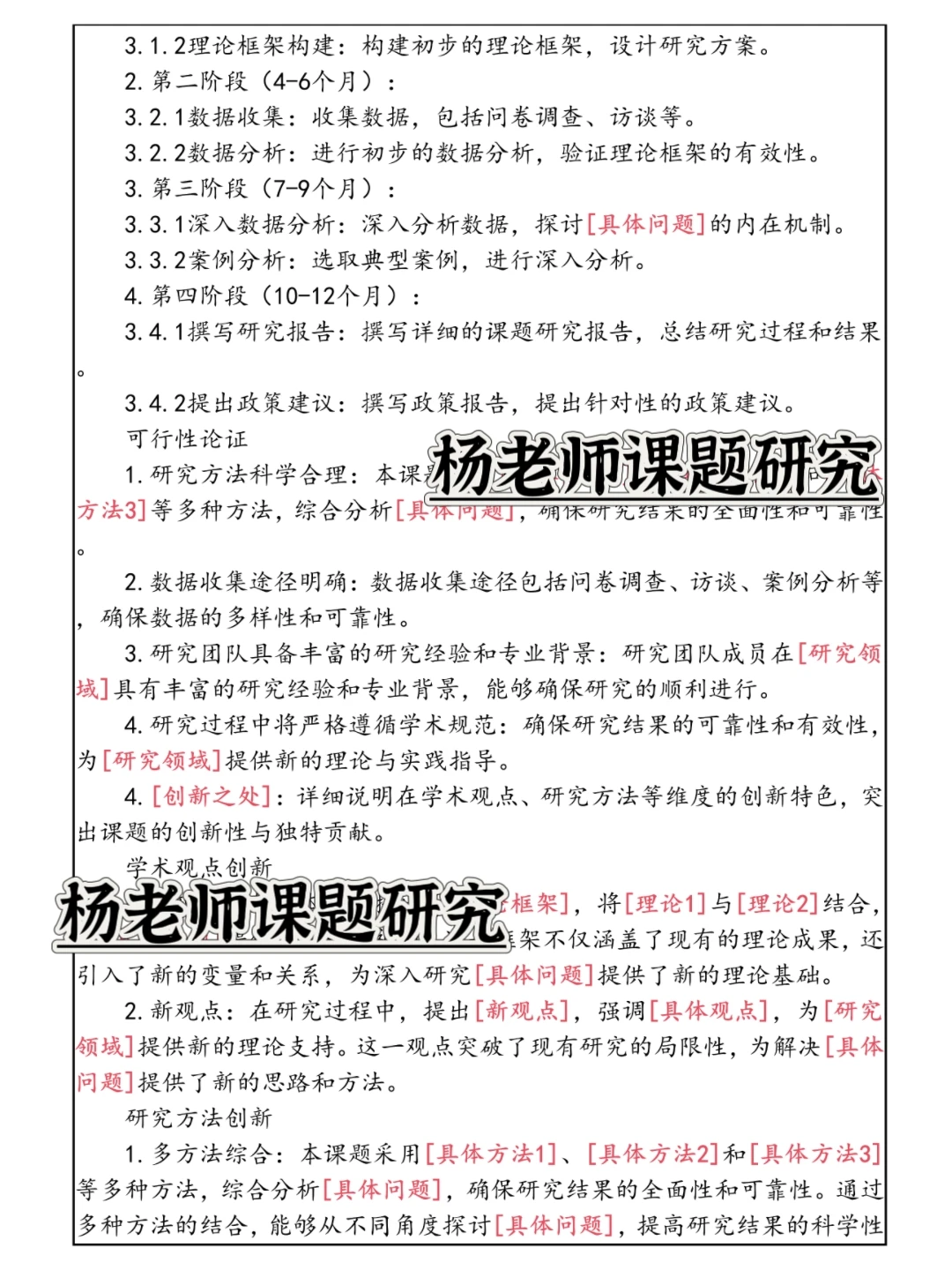 被问爆了!山西省哲社科课题申报书句式模板