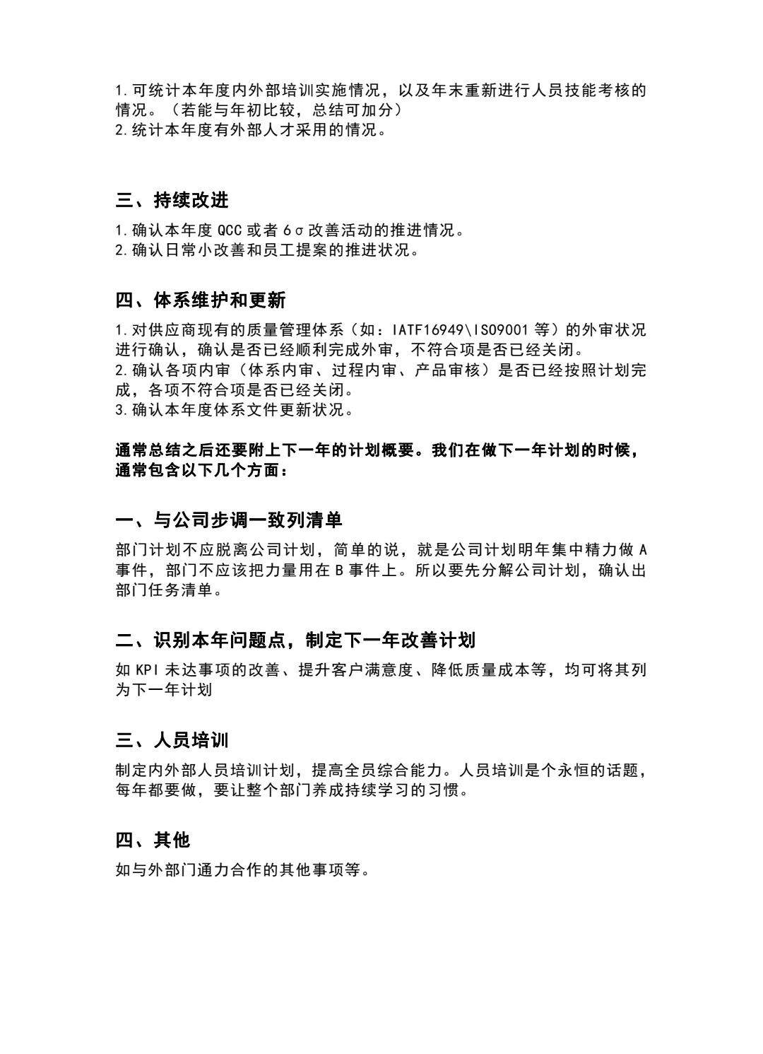 2023年质量工作总结