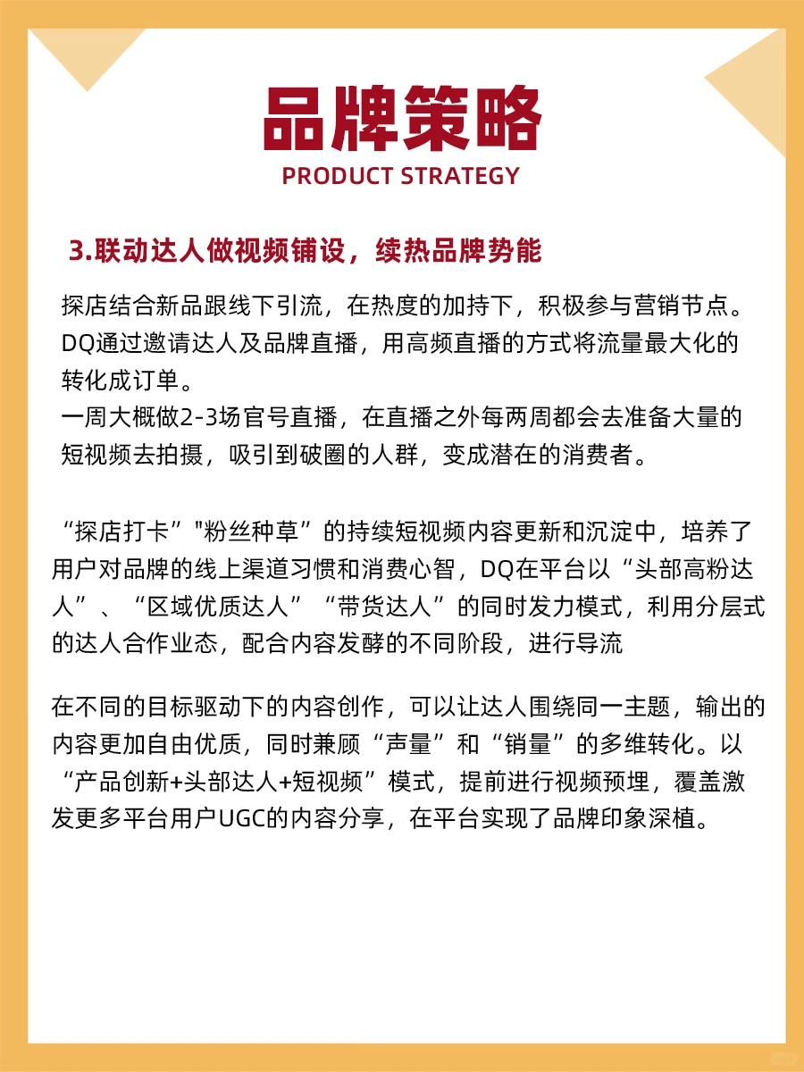 100个品牌案例分析——DQ
